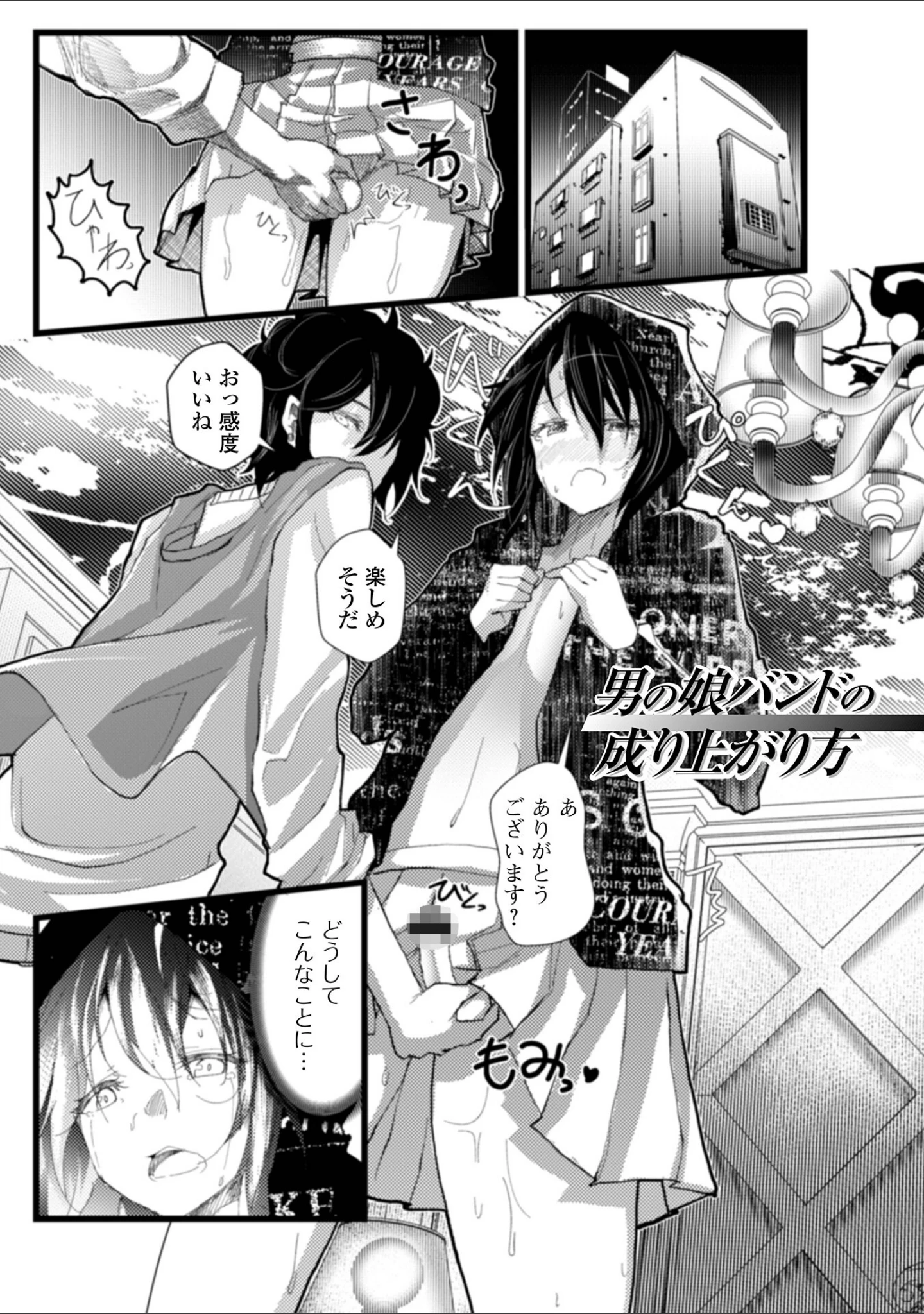 「男の娘たちとのエッチな記録集」（なまず） 試し読み 15ページ目