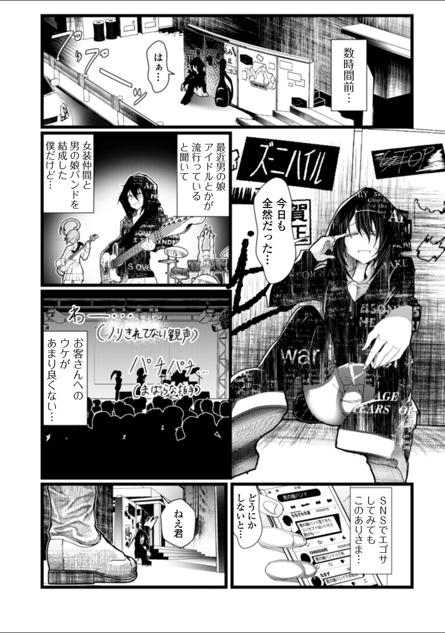 「男の娘たちとのエッチな記録集」（なまず） 試し読み 16ページ目
