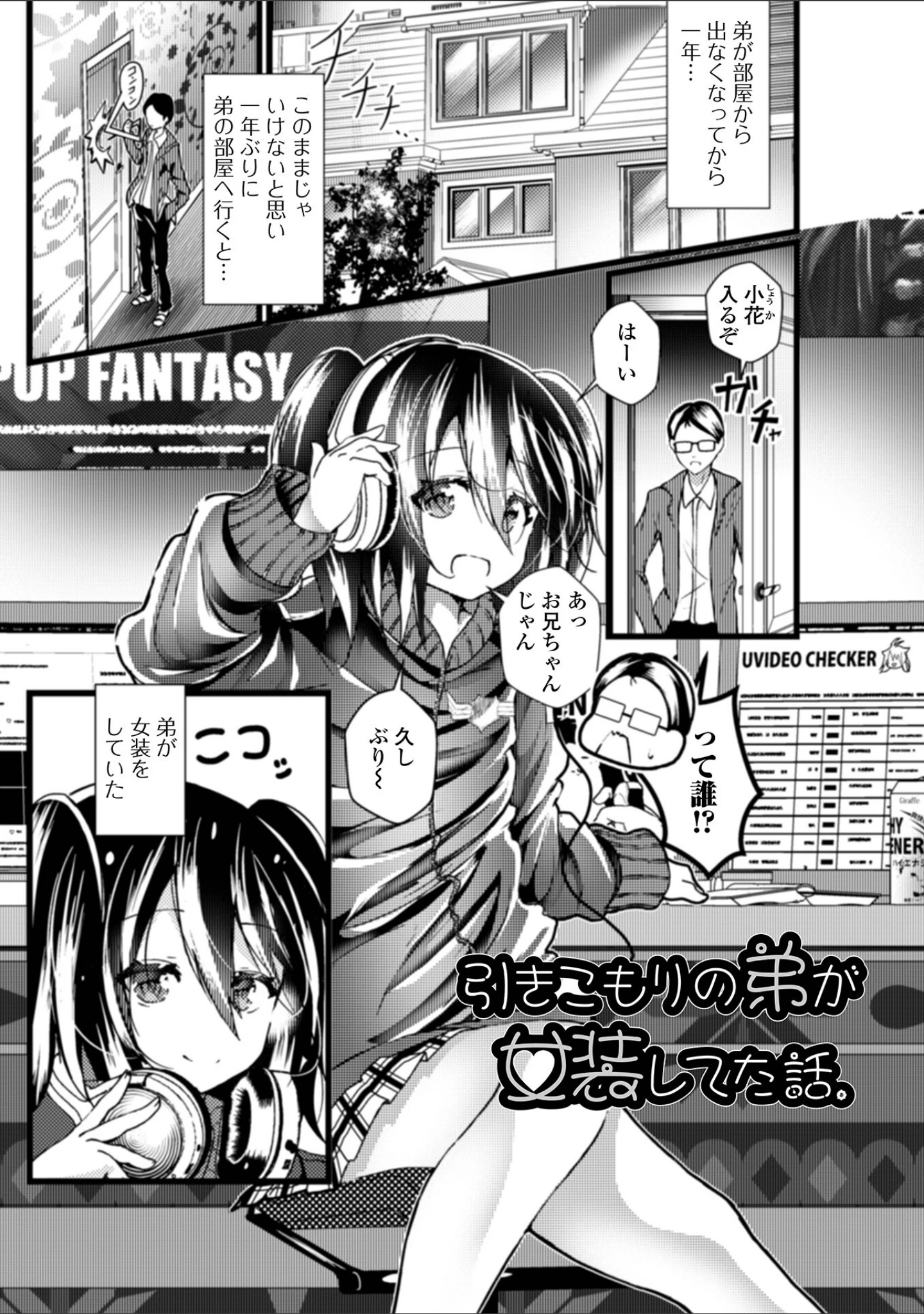 「男の娘たちとのエッチな記録集」（なまず） 試し読み 19ページ目
