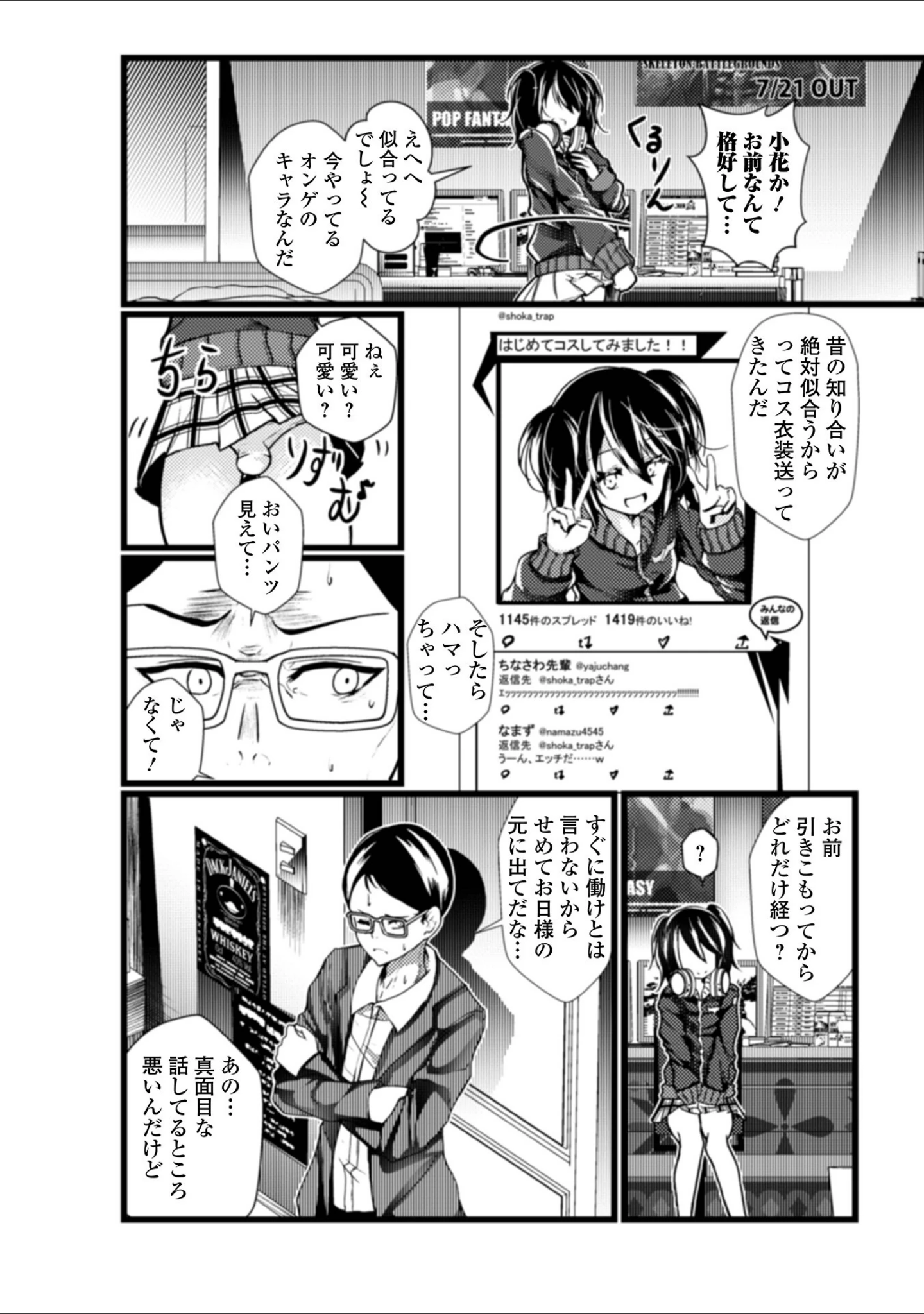 「男の娘たちとのエッチな記録集」（なまず） 試し読み 20ページ目