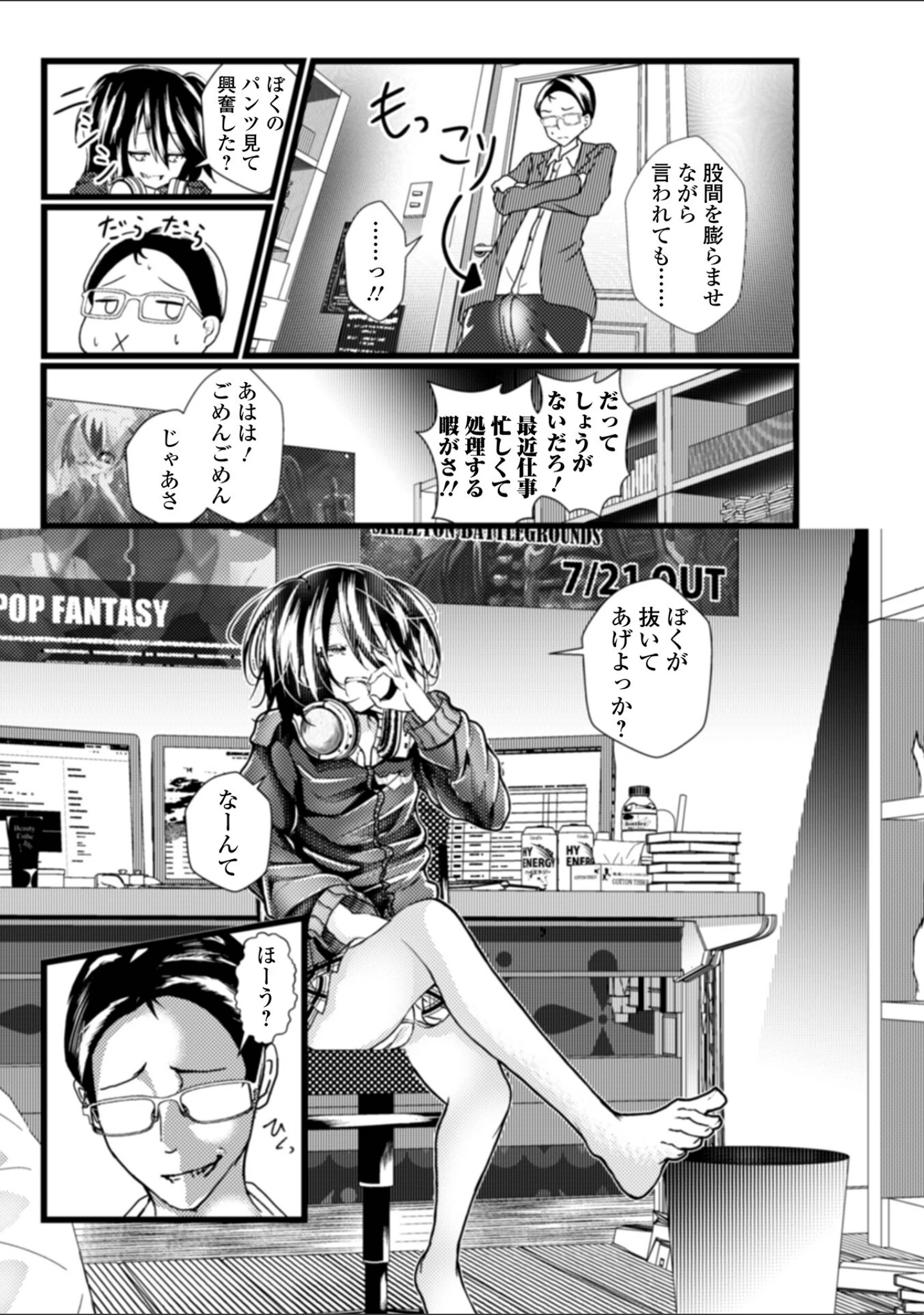 「男の娘たちとのエッチな記録集」（なまず） 試し読み 21ページ目