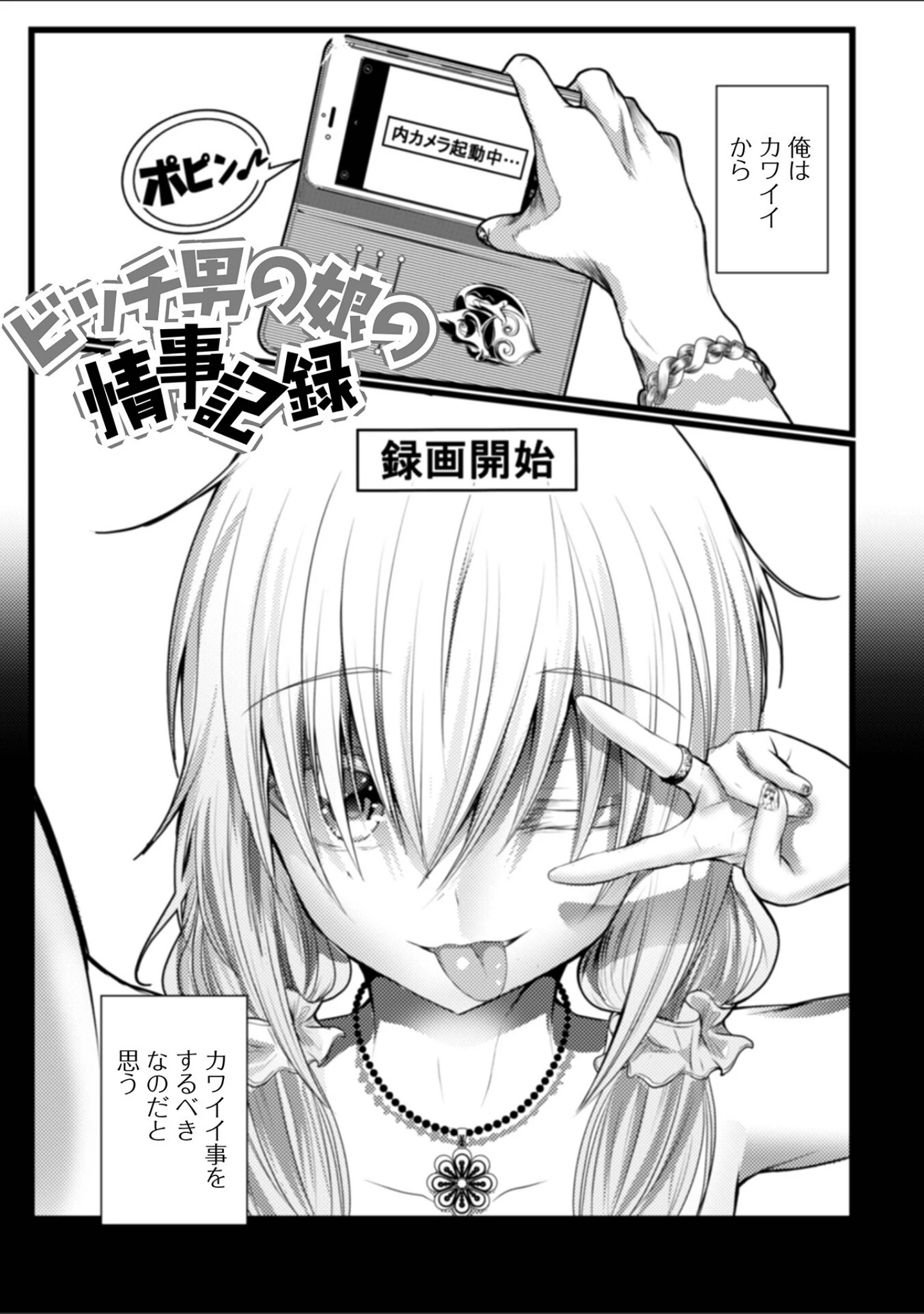 「男の娘たちとのエッチな記録集」（なまず） 試し読み 3ページ目