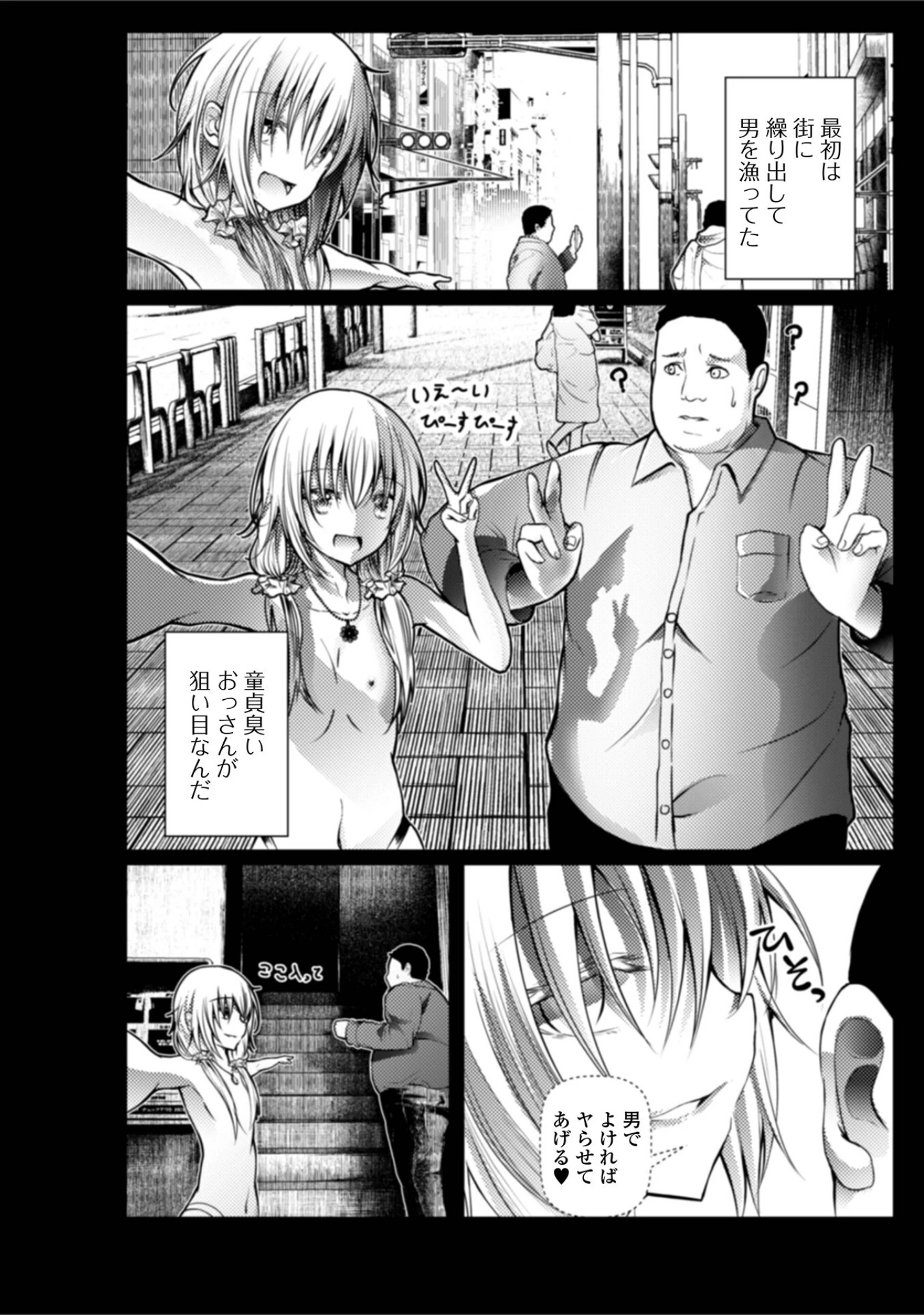 「男の娘たちとのエッチな記録集」（なまず） 試し読み 4ページ目
