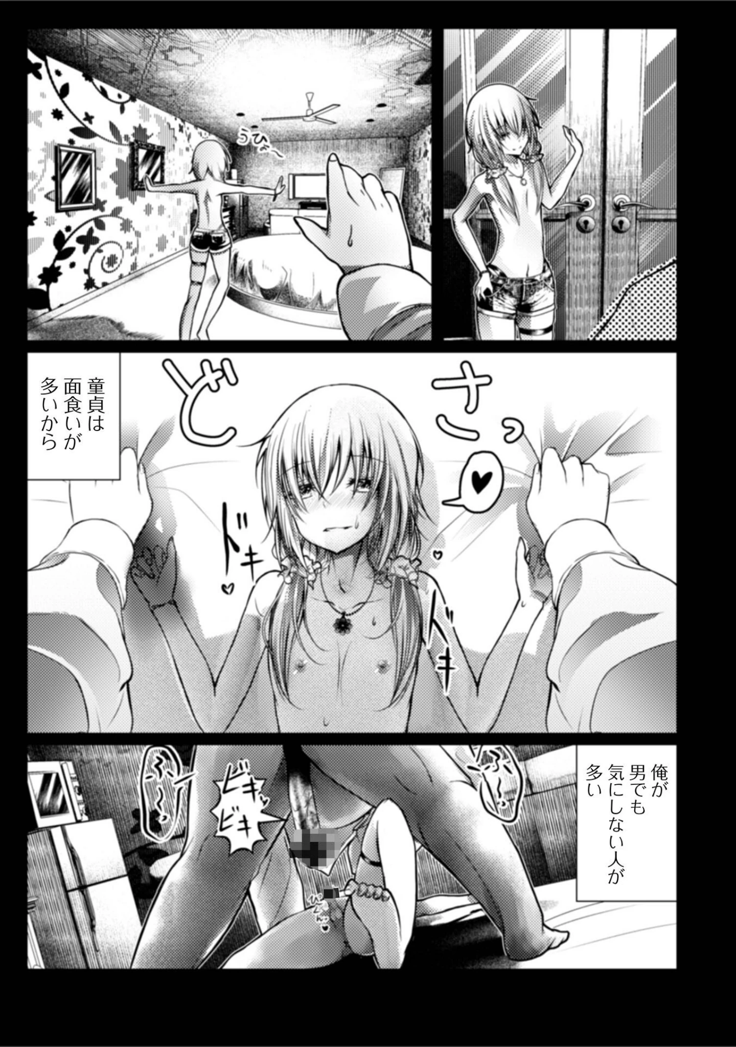 「男の娘たちとのエッチな記録集」（なまず） 試し読み 5ページ目