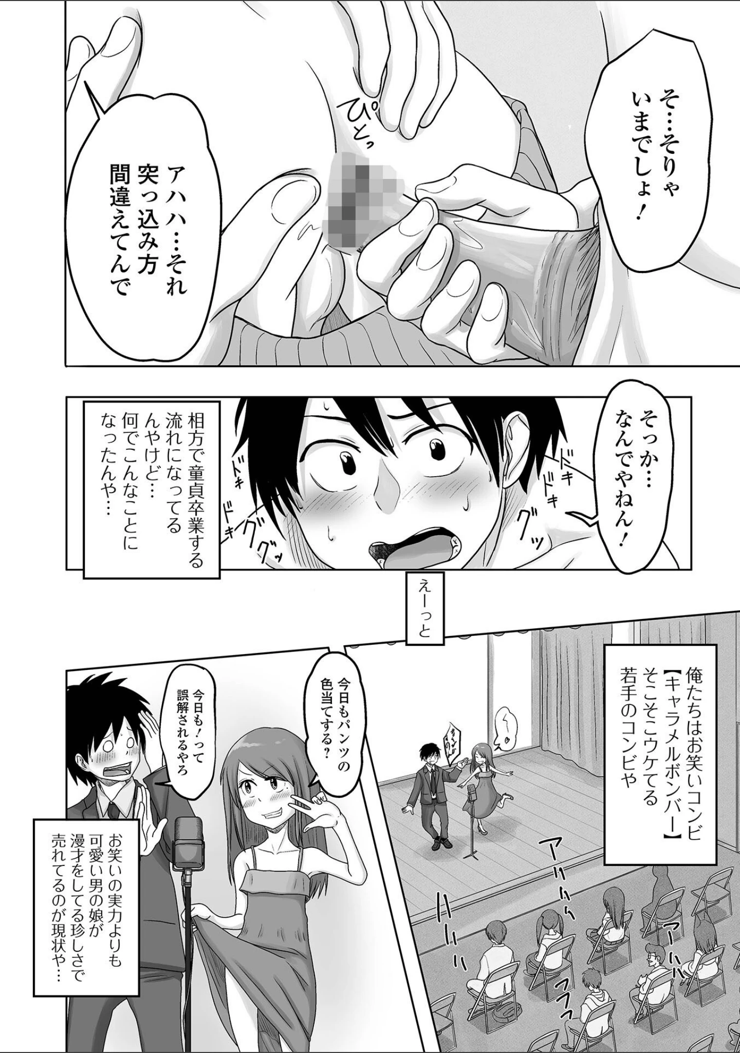 「男の娘だってHとか恋愛とかしたい！」（スノウ） 試し読み 12ページ目