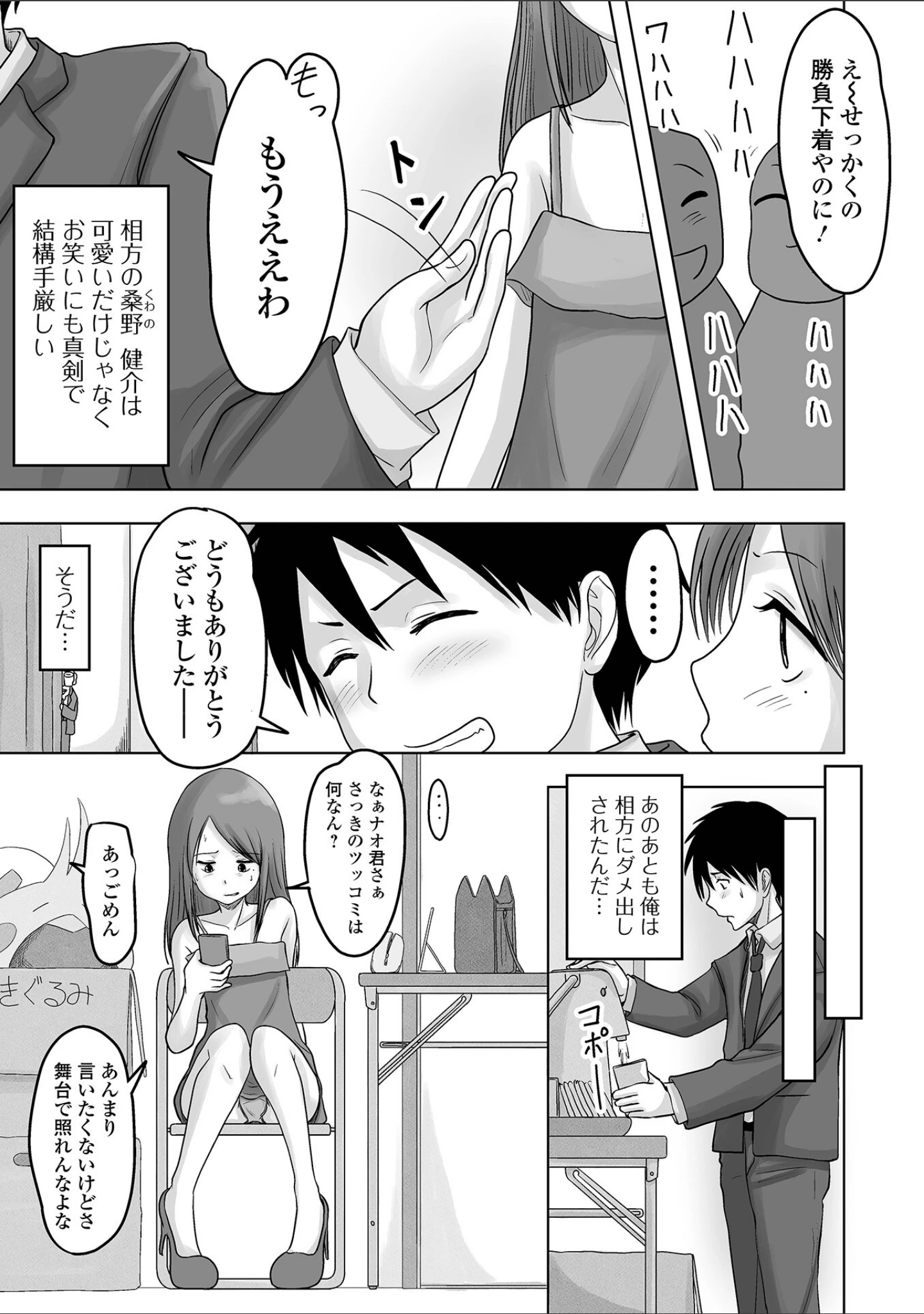 「男の娘だってHとか恋愛とかしたい！」（スノウ） 試し読み 13ページ目