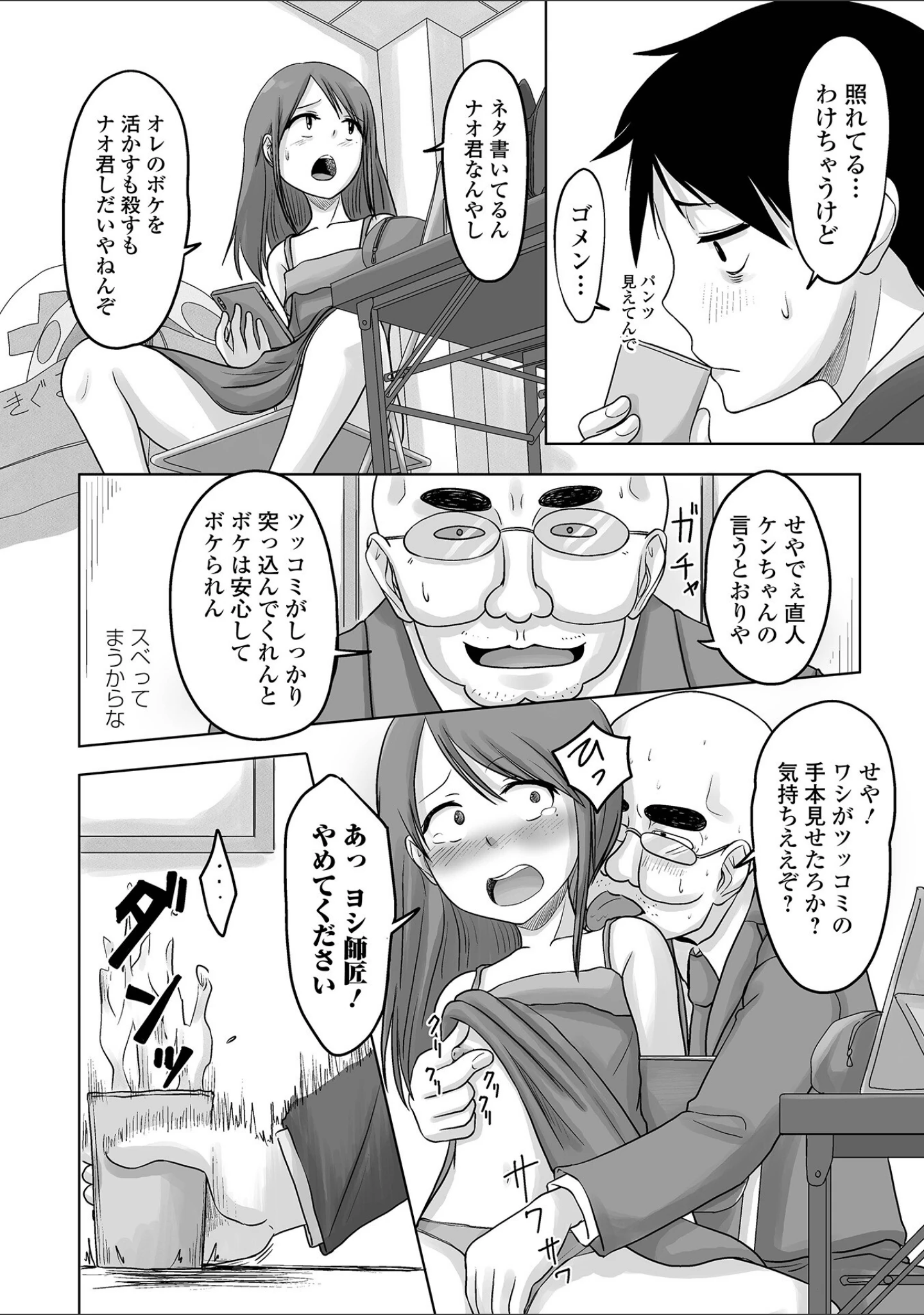 「男の娘だってHとか恋愛とかしたい！」（スノウ） 試し読み 14ページ目