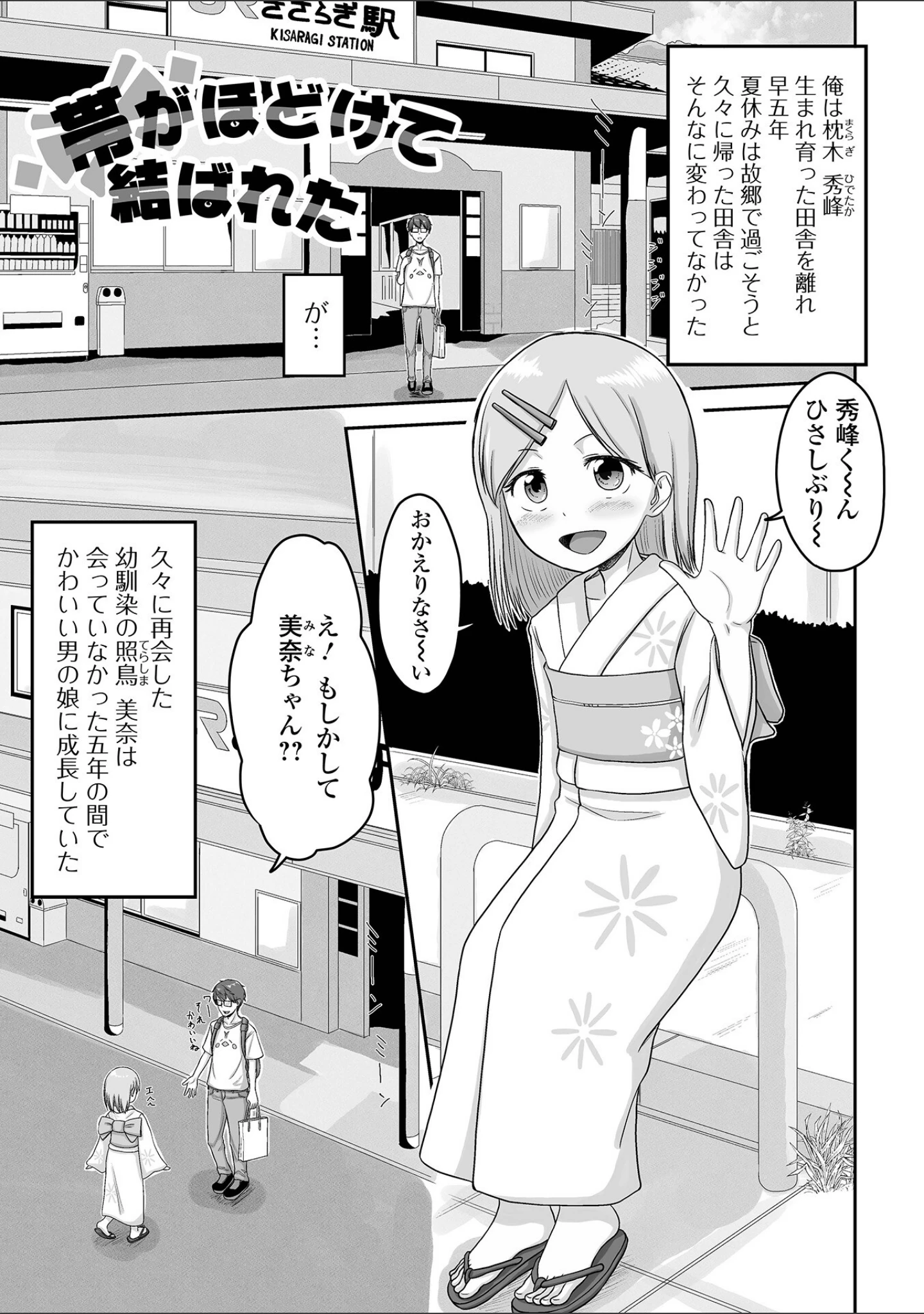 「男の娘だってHとか恋愛とかしたい！」（スノウ） 試し読み 15ページ目