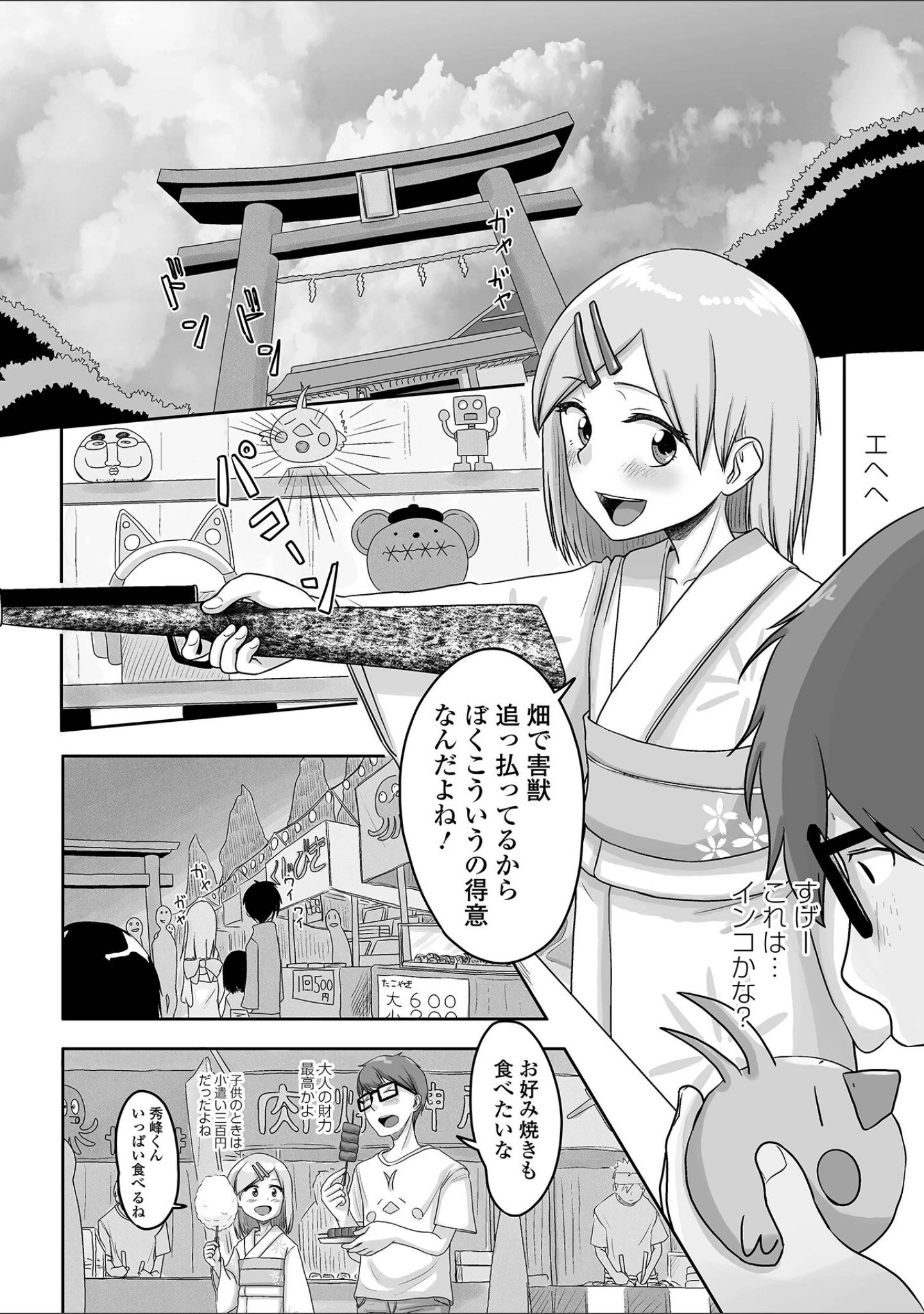 「男の娘だってHとか恋愛とかしたい！」（スノウ） 試し読み 17ページ目