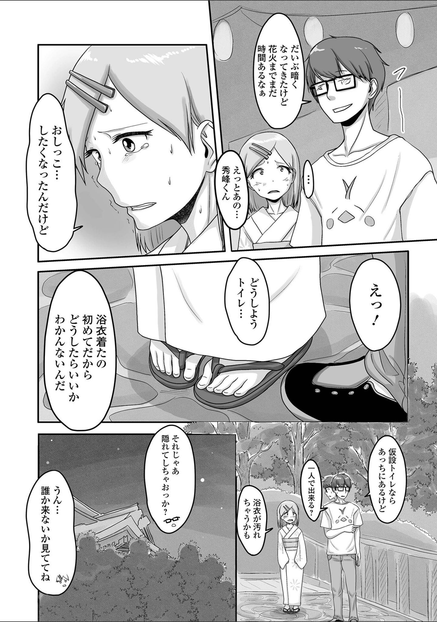 「男の娘だってHとか恋愛とかしたい！」（スノウ） 試し読み 18ページ目