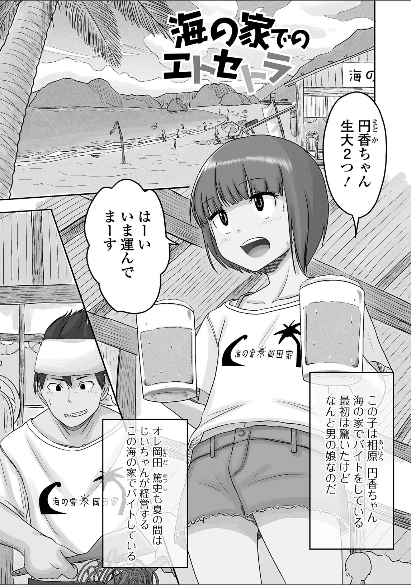「男の娘だってHとか恋愛とかしたい！」（スノウ） 試し読み 19ページ目