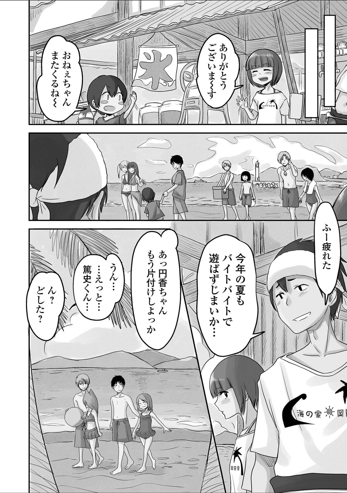 「男の娘だってHとか恋愛とかしたい！」（スノウ） 試し読み 20ページ目