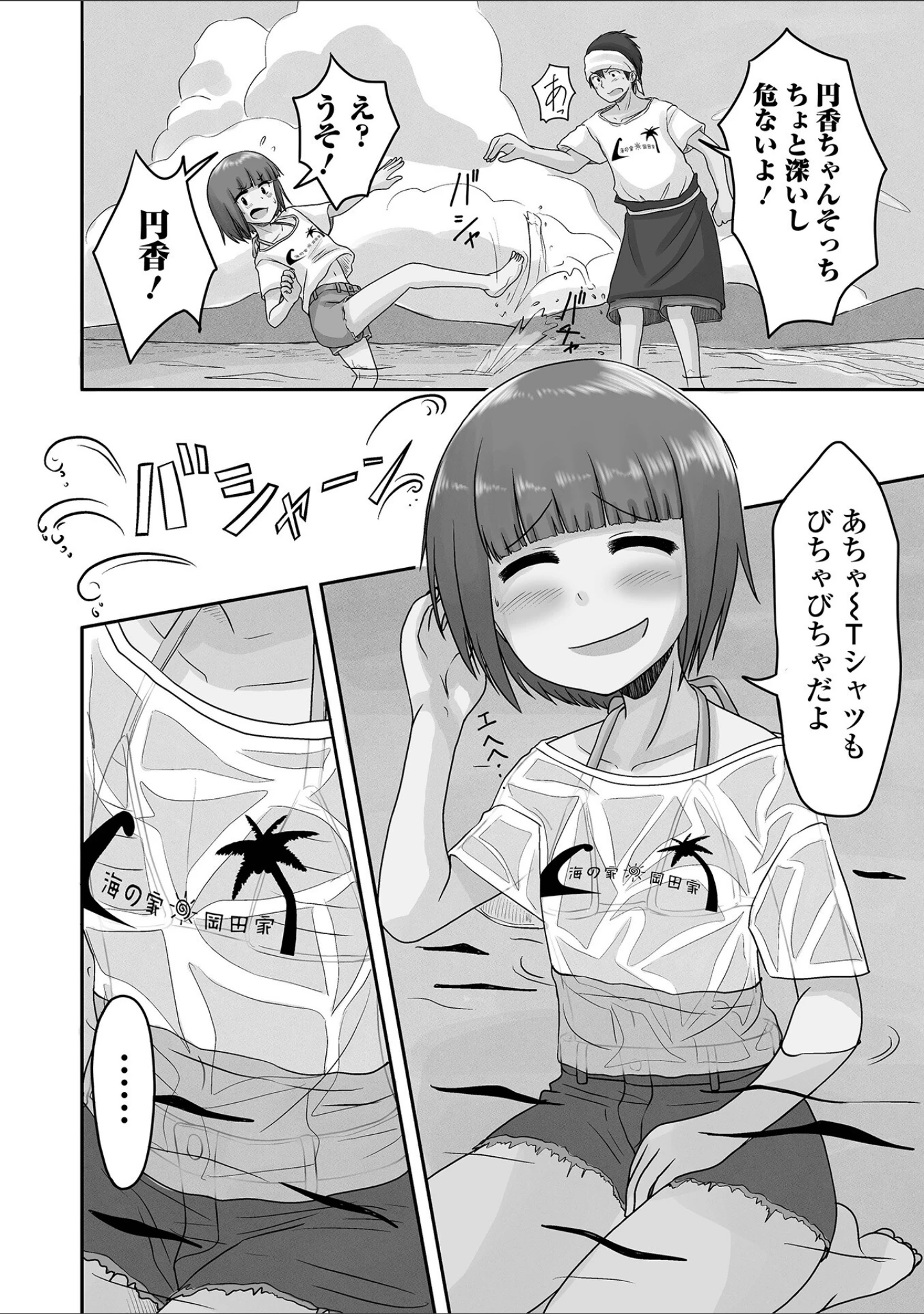 「男の娘だってHとか恋愛とかしたい！」（スノウ） 試し読み 22ページ目