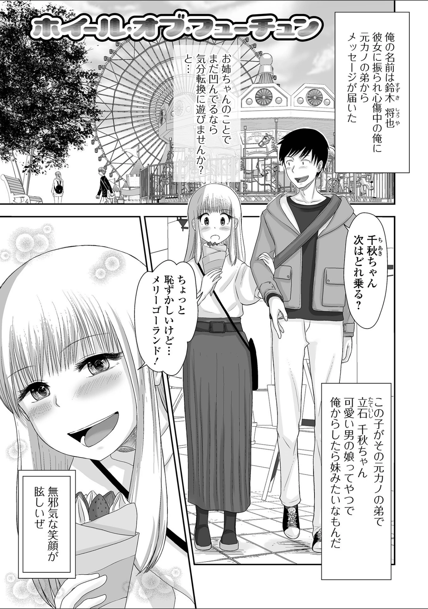 「男の娘だってHとか恋愛とかしたい！」（スノウ） 試し読み 3ページ目