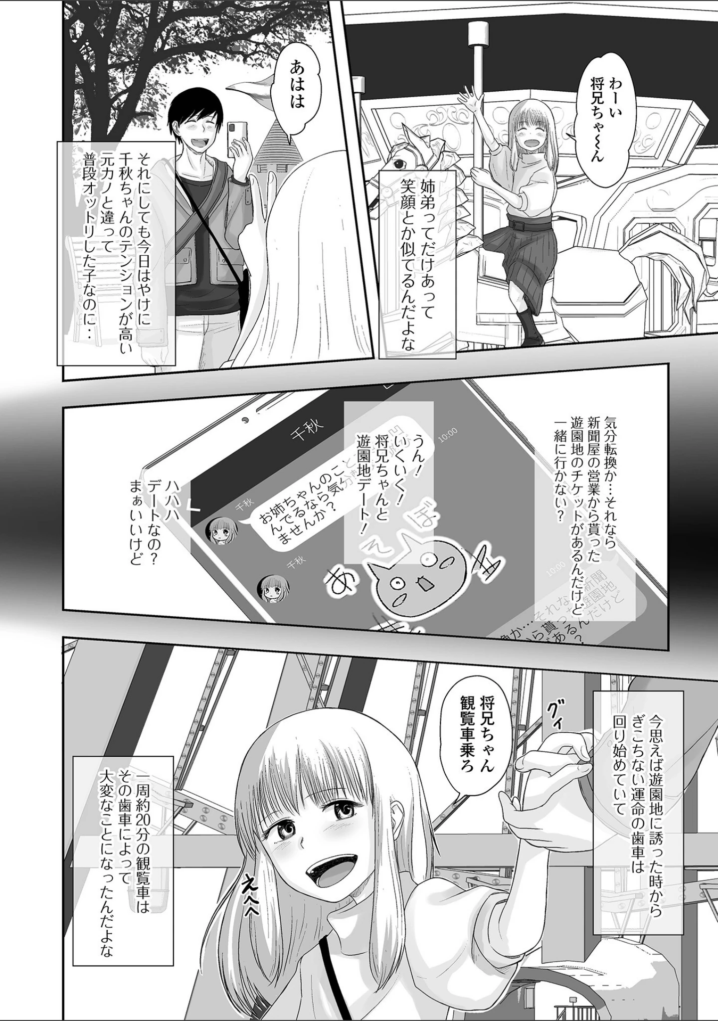 「男の娘だってHとか恋愛とかしたい！」（スノウ） 試し読み 4ページ目