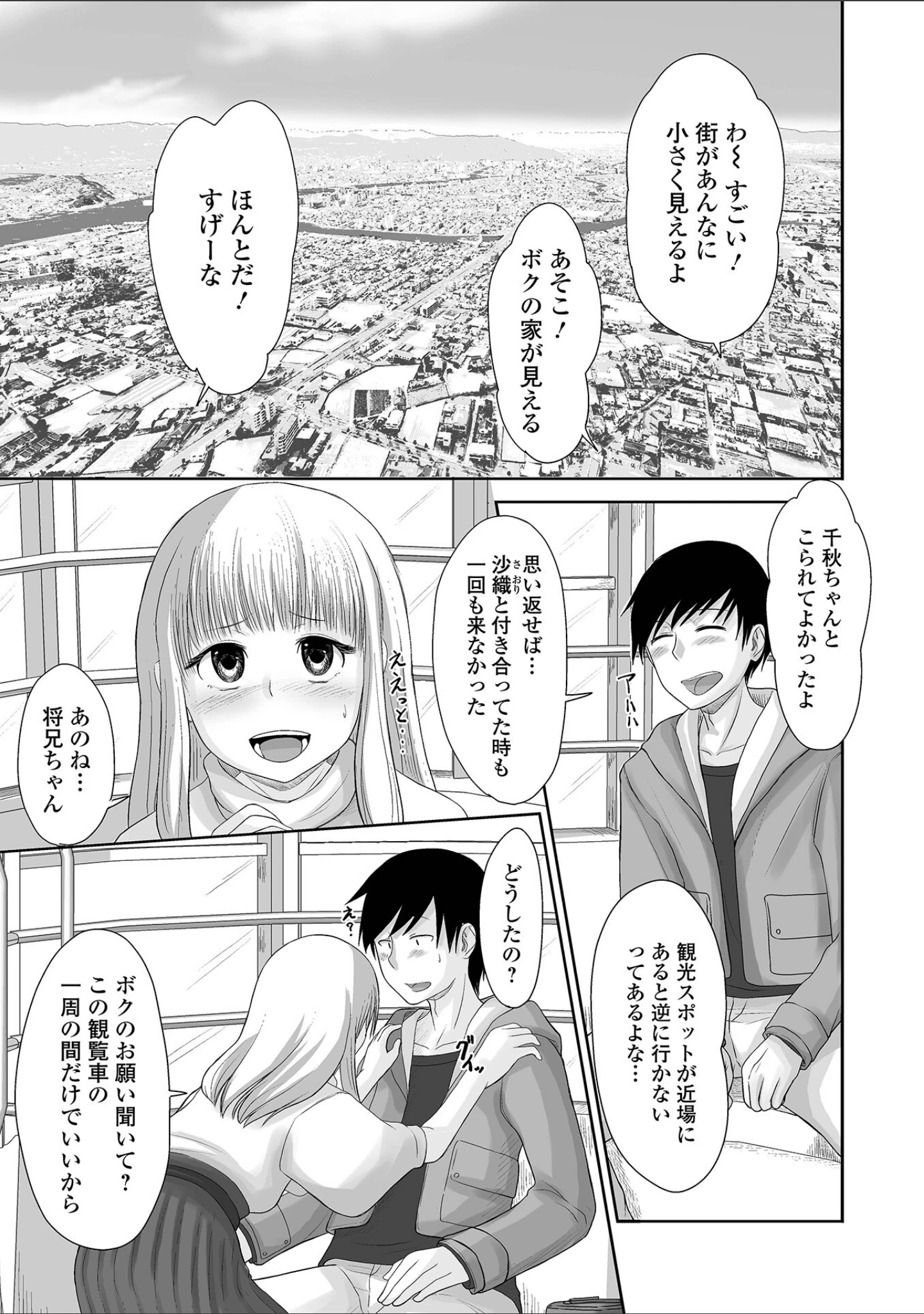 「男の娘だってHとか恋愛とかしたい！」（スノウ） 試し読み 5ページ目