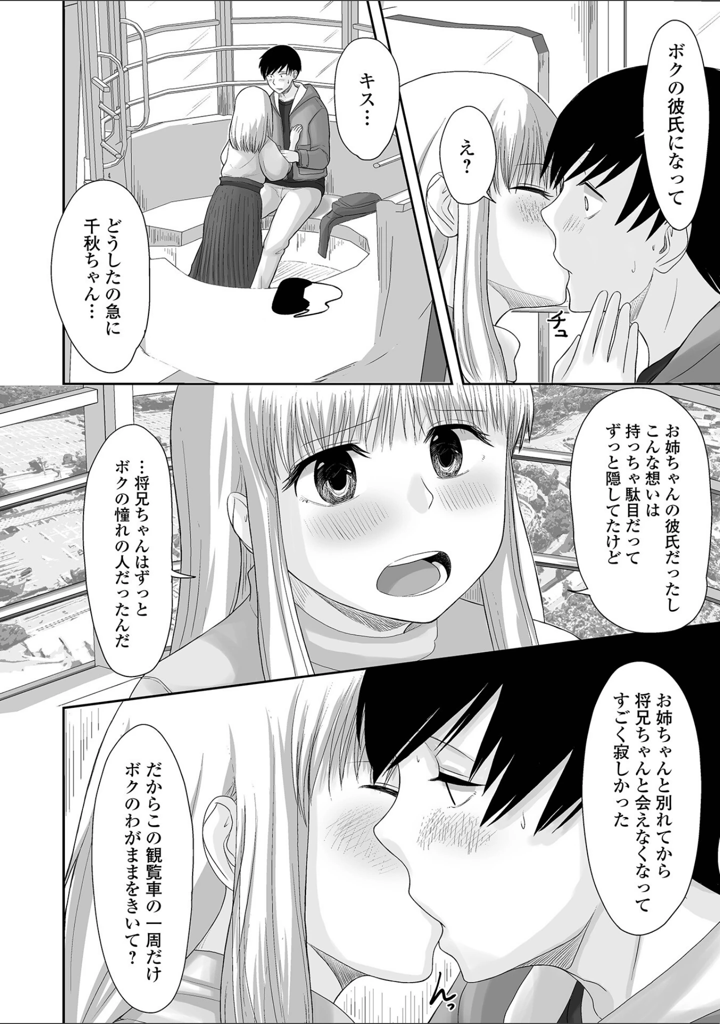 「男の娘だってHとか恋愛とかしたい！」（スノウ） 試し読み 6ページ目
