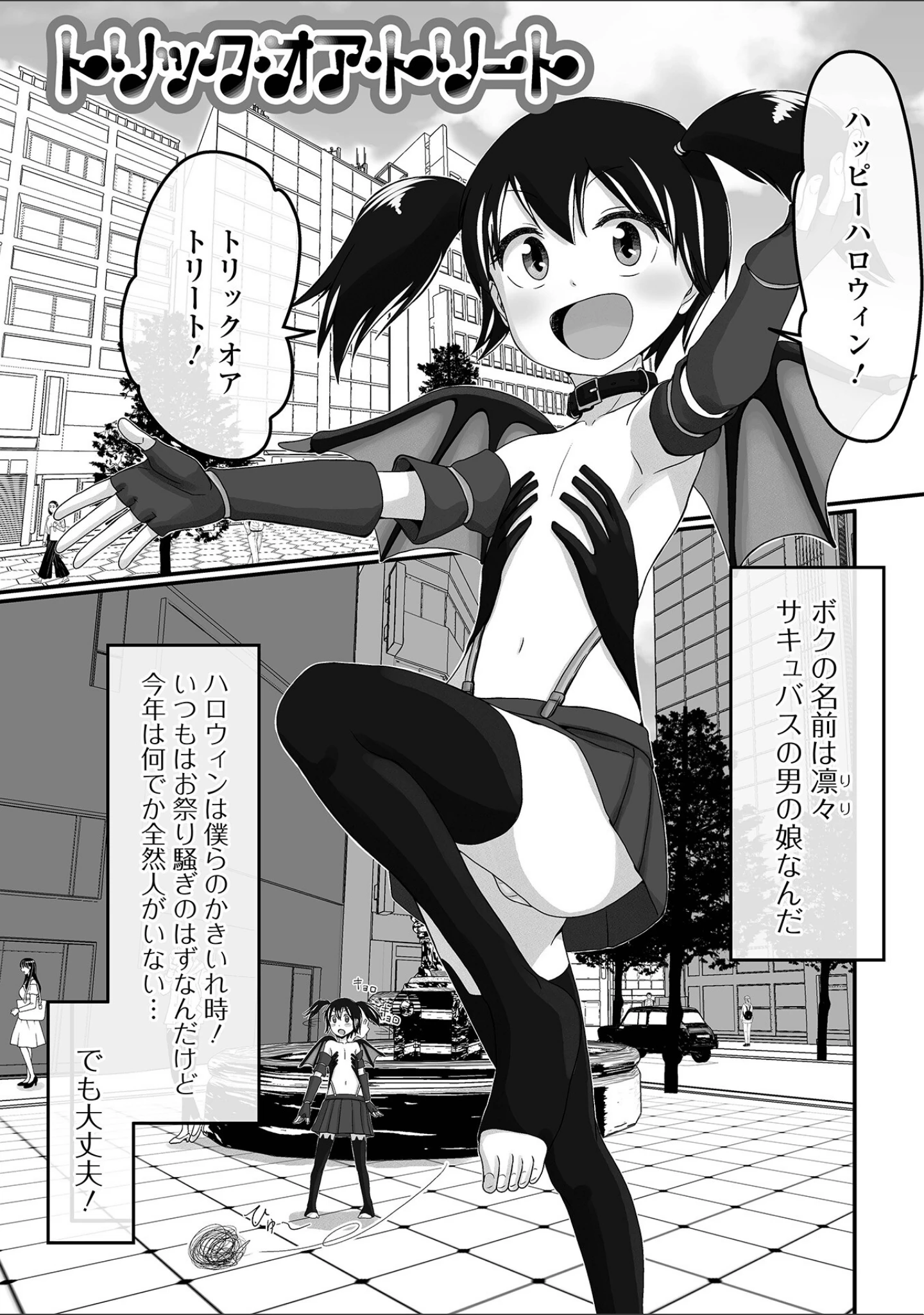 「男の娘だってHとか恋愛とかしたい！」（スノウ） 試し読み 7ページ目