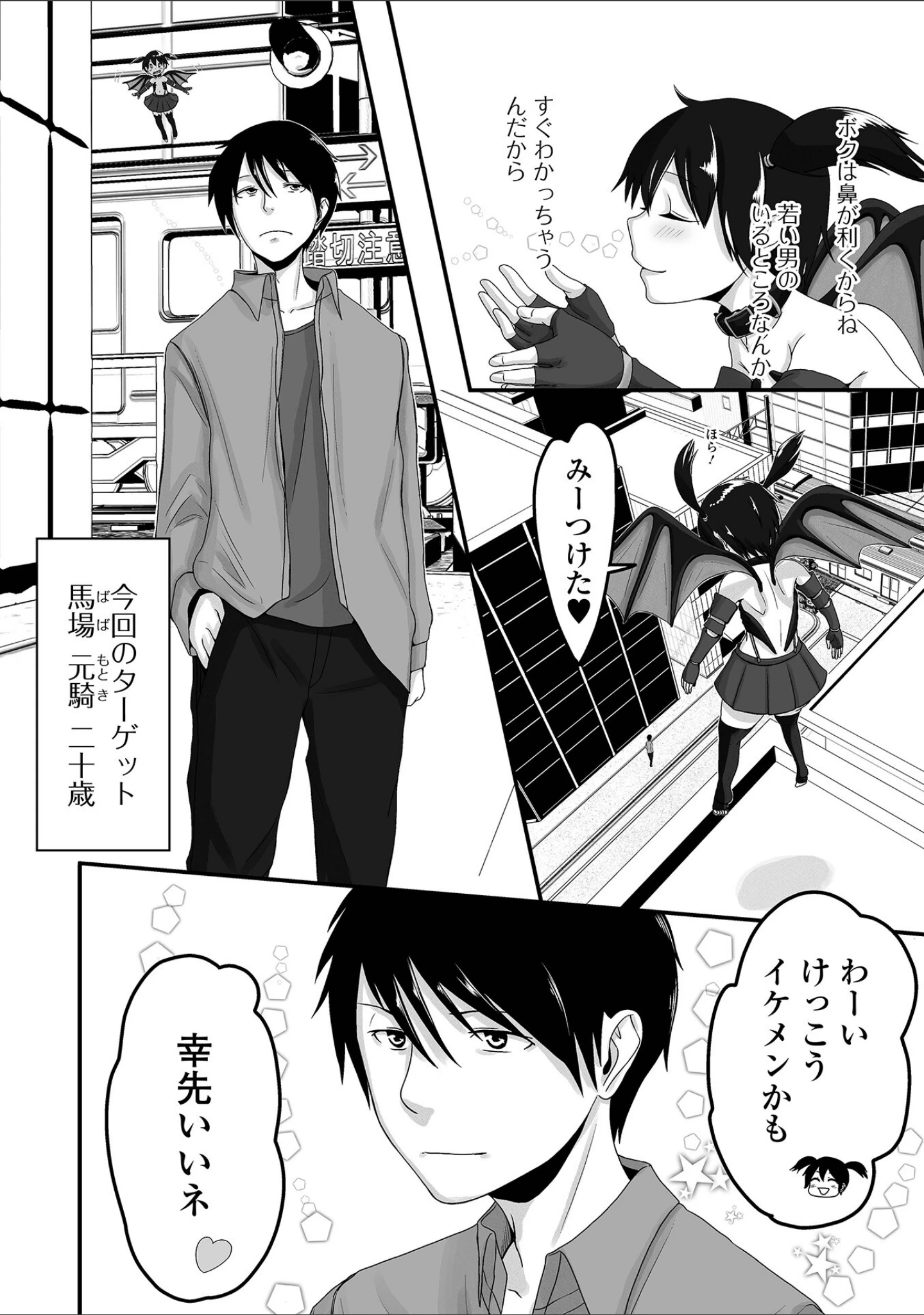 「男の娘だってHとか恋愛とかしたい！」（スノウ） 試し読み 8ページ目