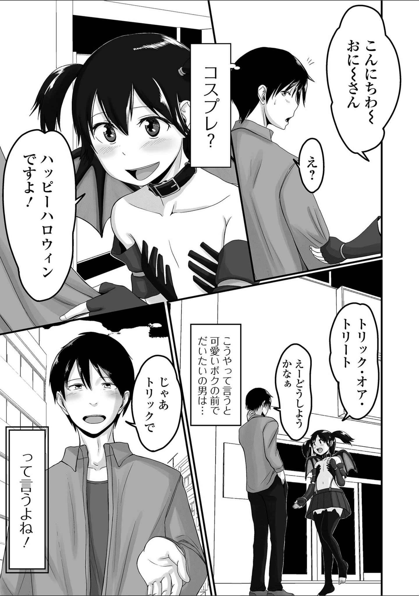 「男の娘だってHとか恋愛とかしたい！」（スノウ） 試し読み 9ページ目