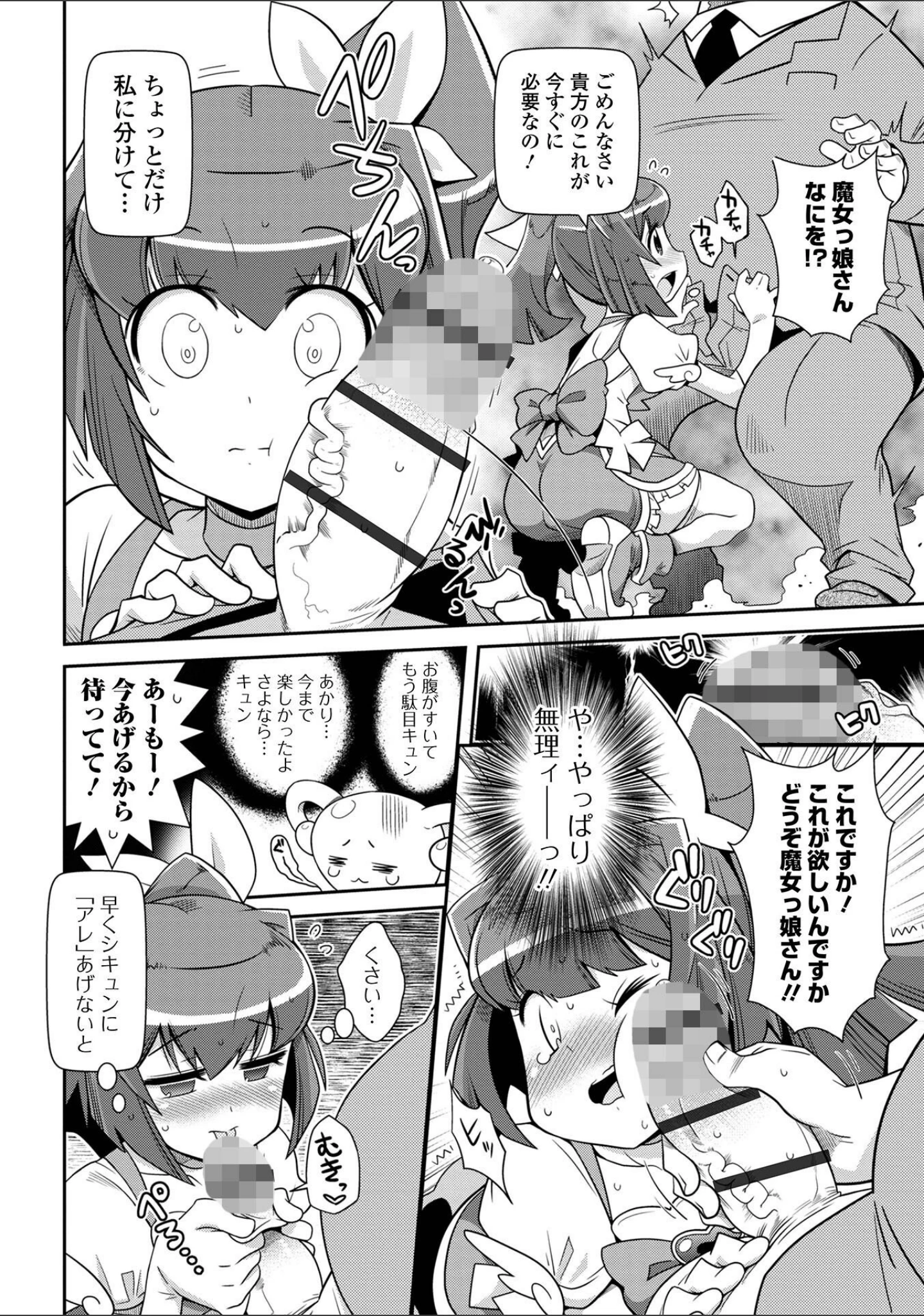 「びっ痴ガールズ」（五月五日） 試し読み 10ページ目