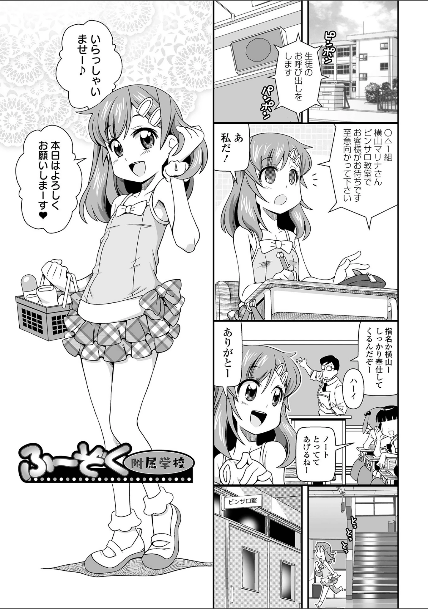 「びっ痴ガールズ」（五月五日） 試し読み 11ページ目