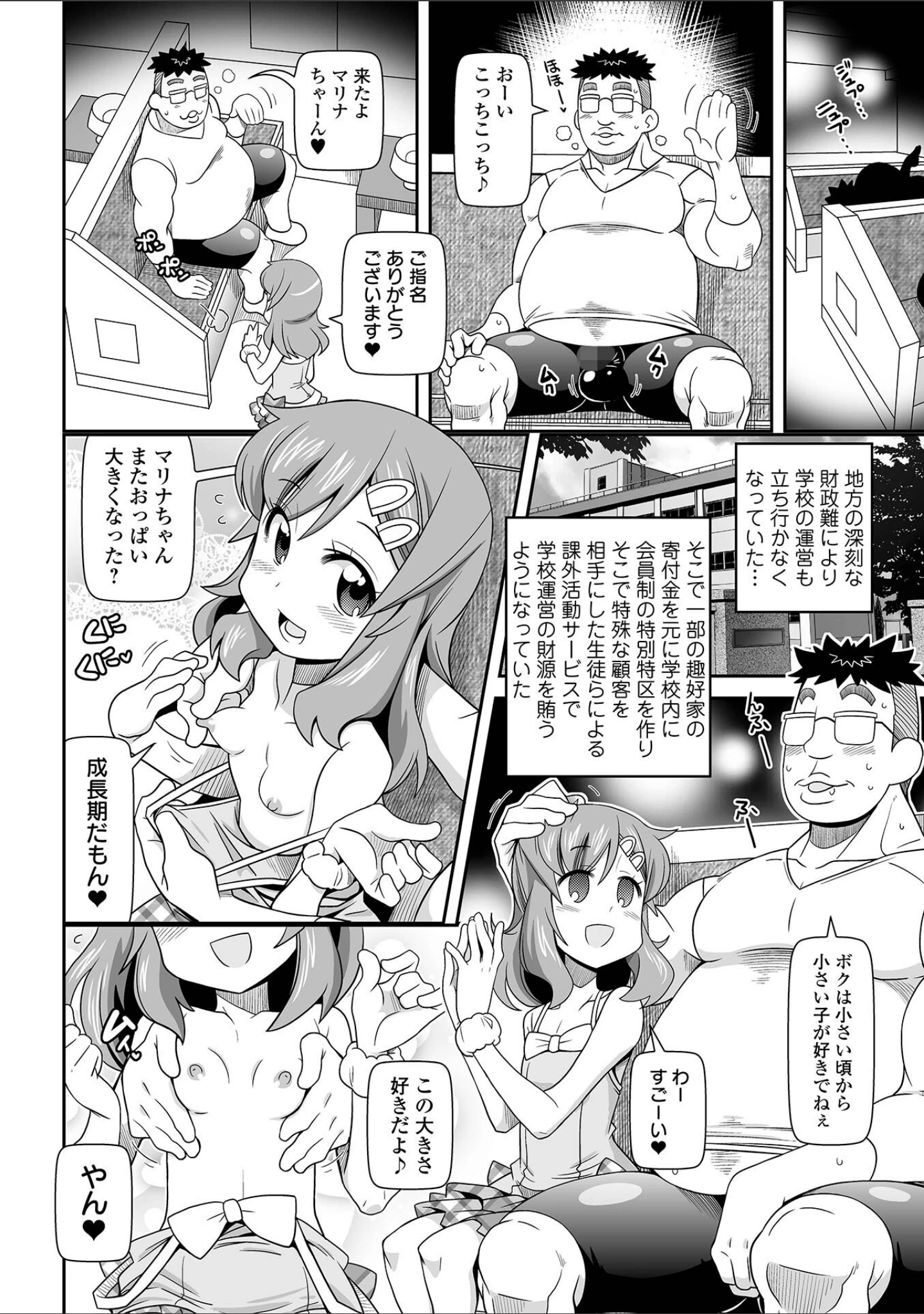 「びっ痴ガールズ」（五月五日） 試し読み 12ページ目