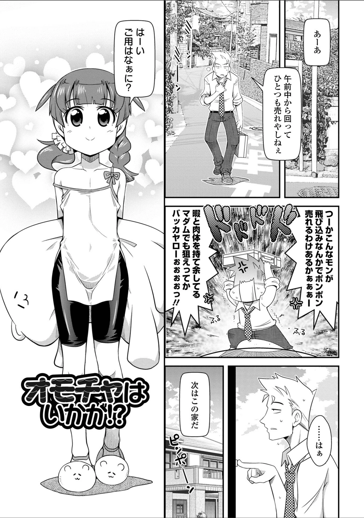 「びっ痴ガールズ」（五月五日） 試し読み 15ページ目