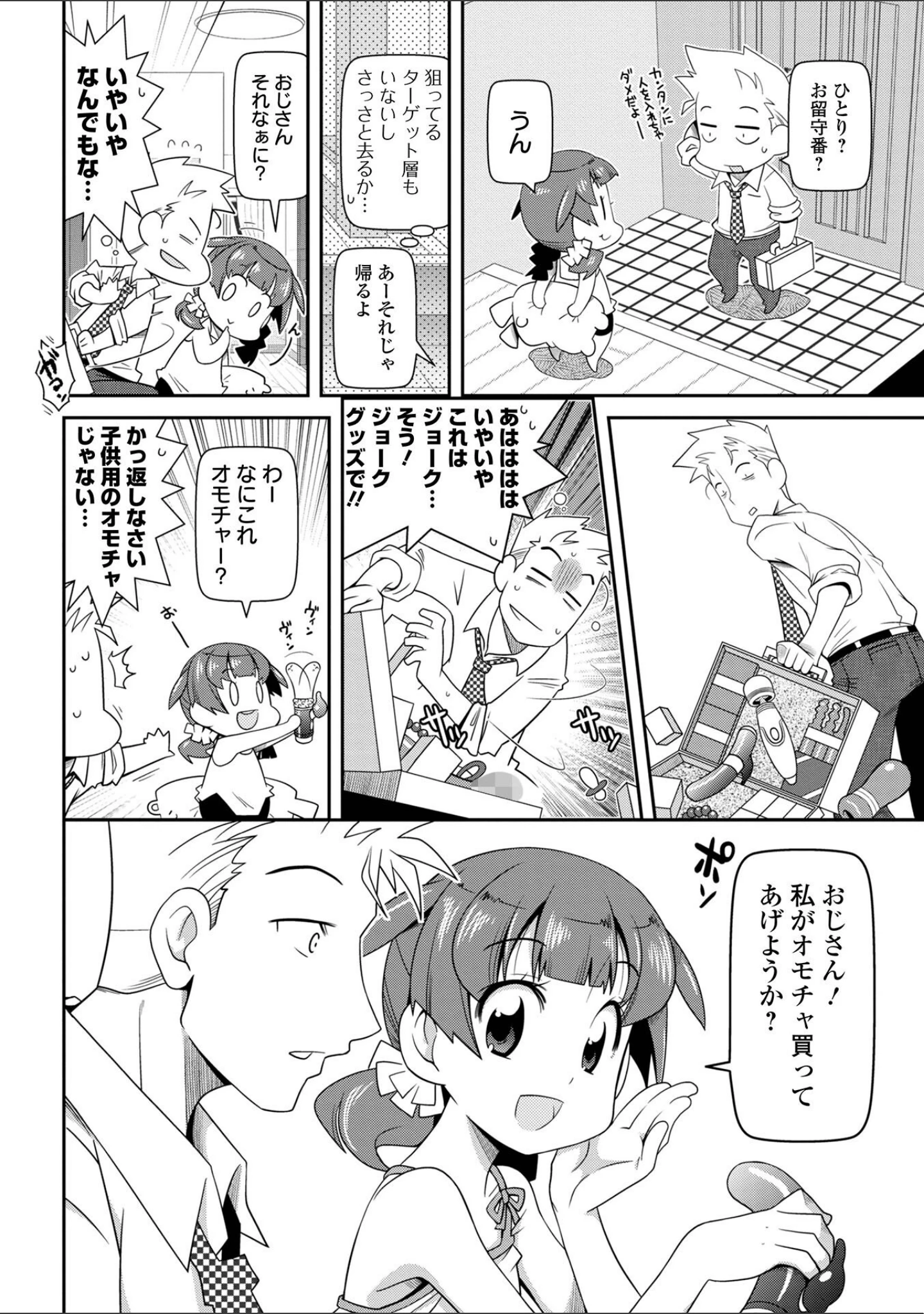 「びっ痴ガールズ」（五月五日） 試し読み 16ページ目