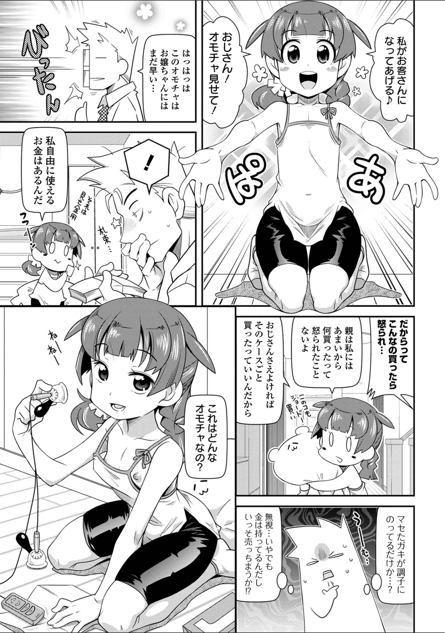 「びっ痴ガールズ」（五月五日） 試し読み 17ページ目