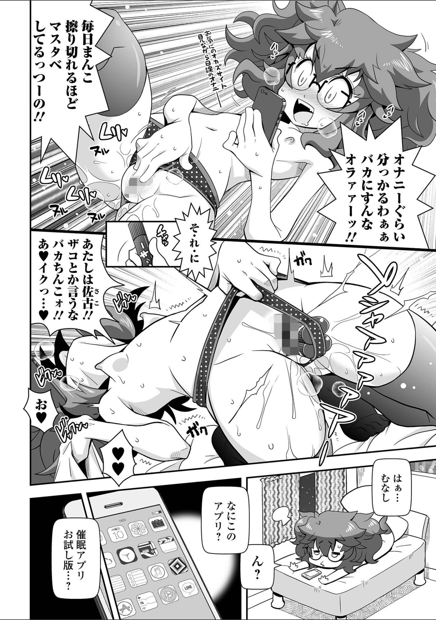 「びっ痴ガールズ」（五月五日） 試し読み 20ページ目