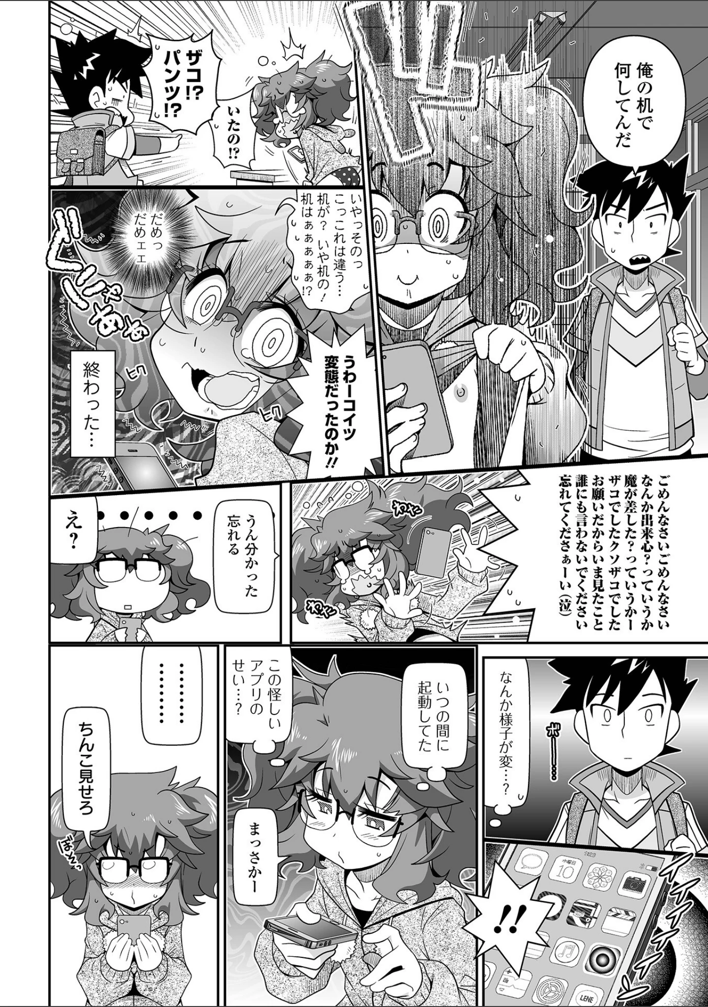 「びっ痴ガールズ」（五月五日） 試し読み 22ページ目