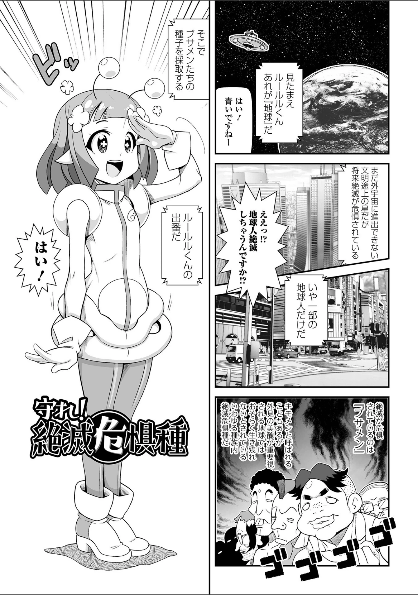 「びっ痴ガールズ」（五月五日） 試し読み 23ページ目