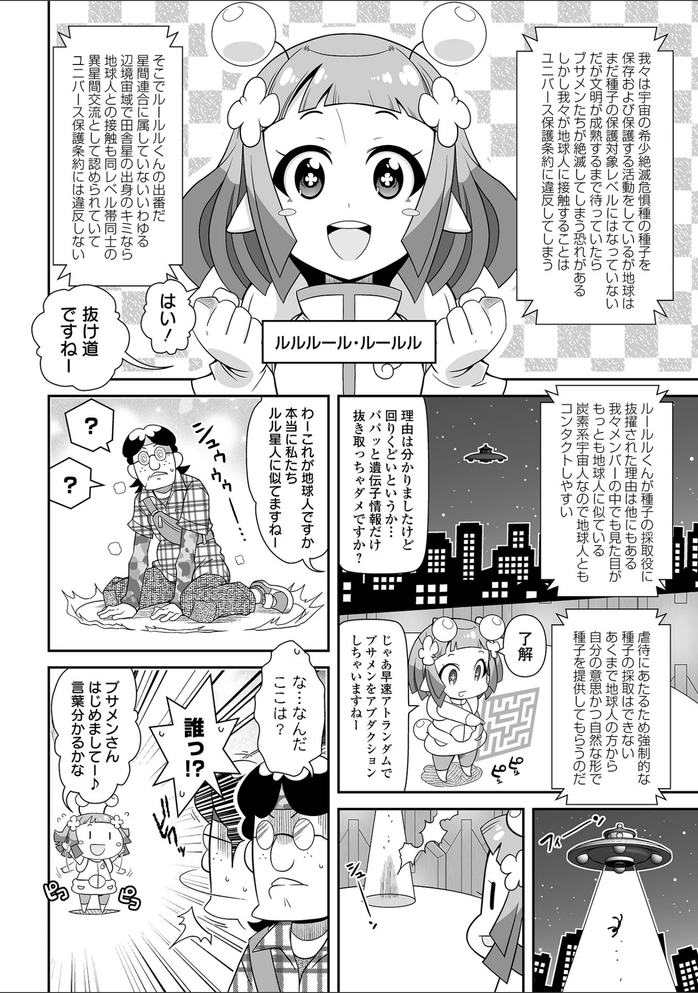 「びっ痴ガールズ」（五月五日） 試し読み 24ページ目