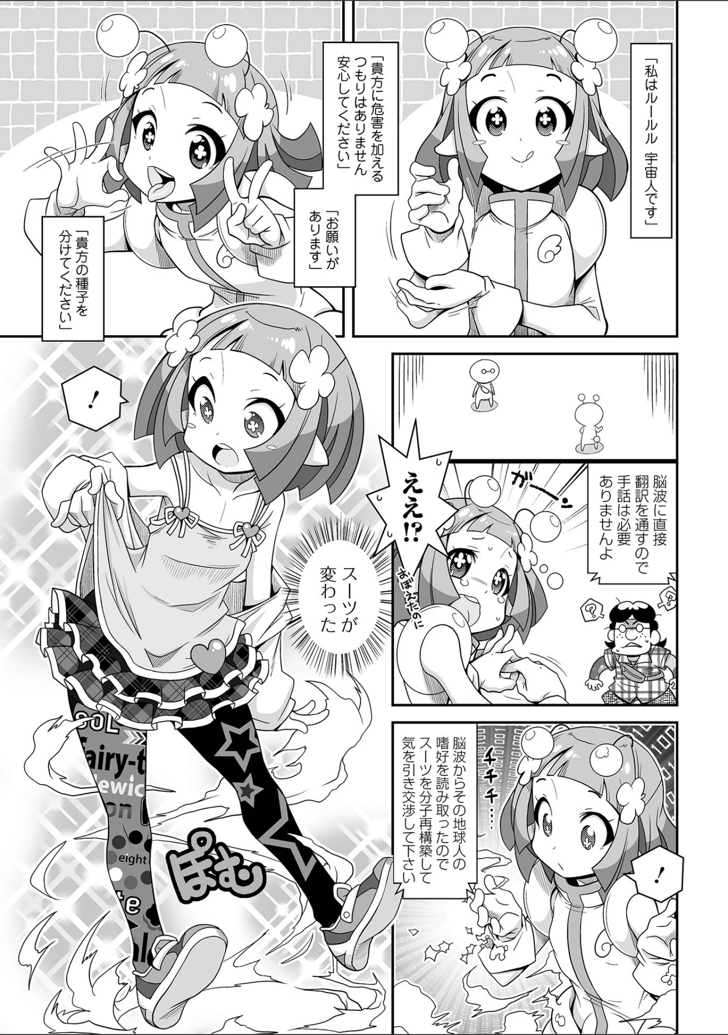 「びっ痴ガールズ」（五月五日） 試し読み 25ページ目