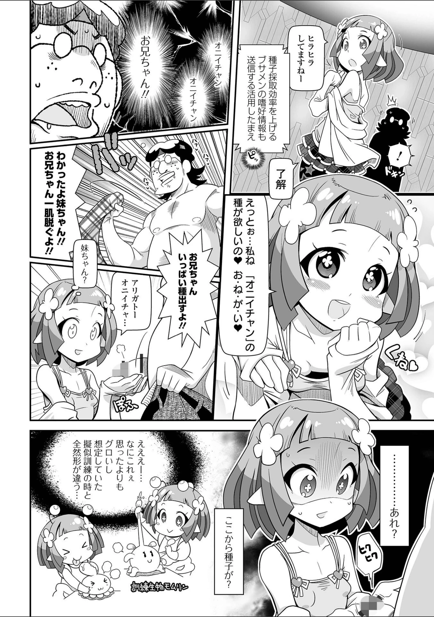「びっ痴ガールズ」（五月五日） 試し読み 26ページ目