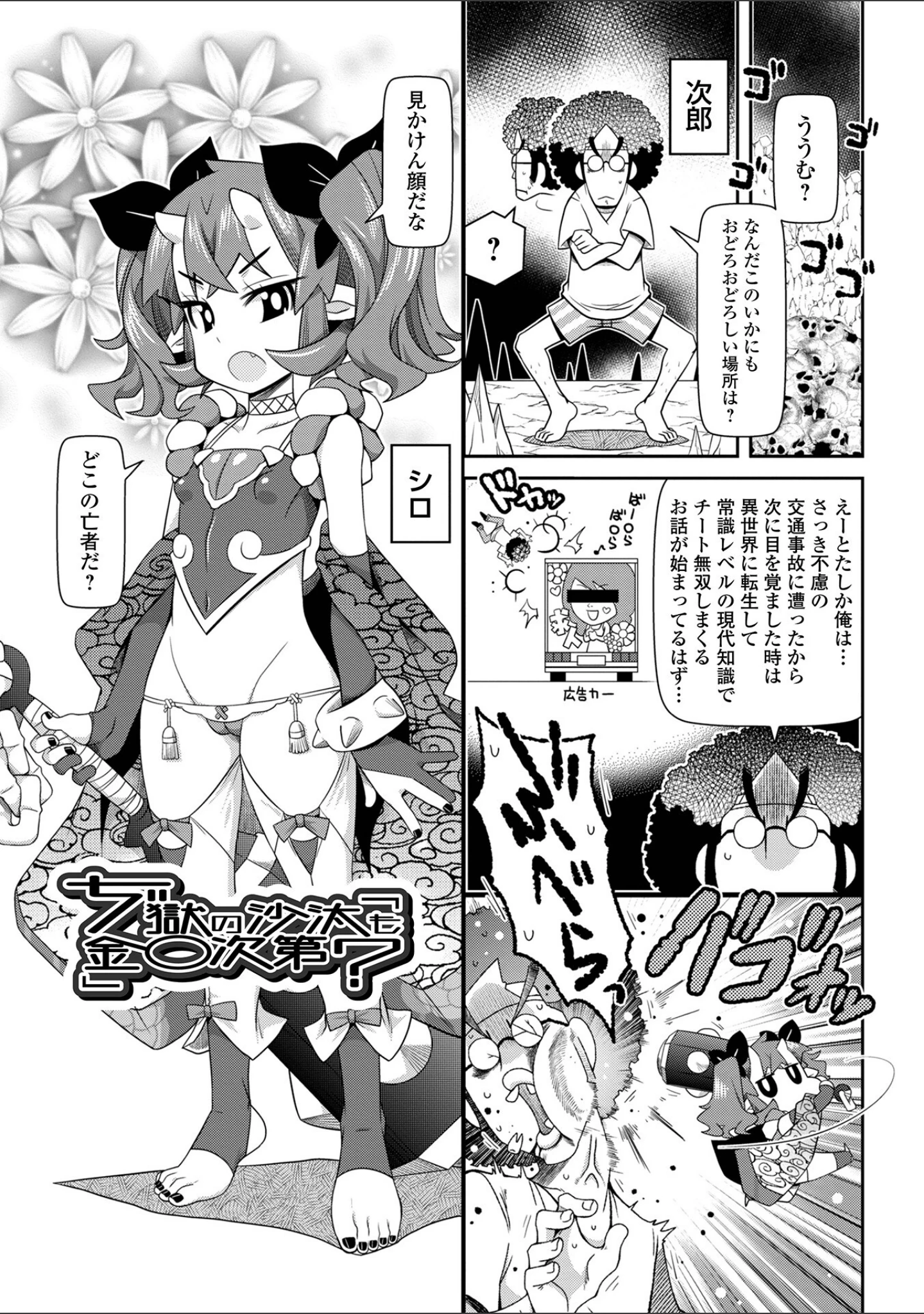 「びっ痴ガールズ」（五月五日） 試し読み 27ページ目