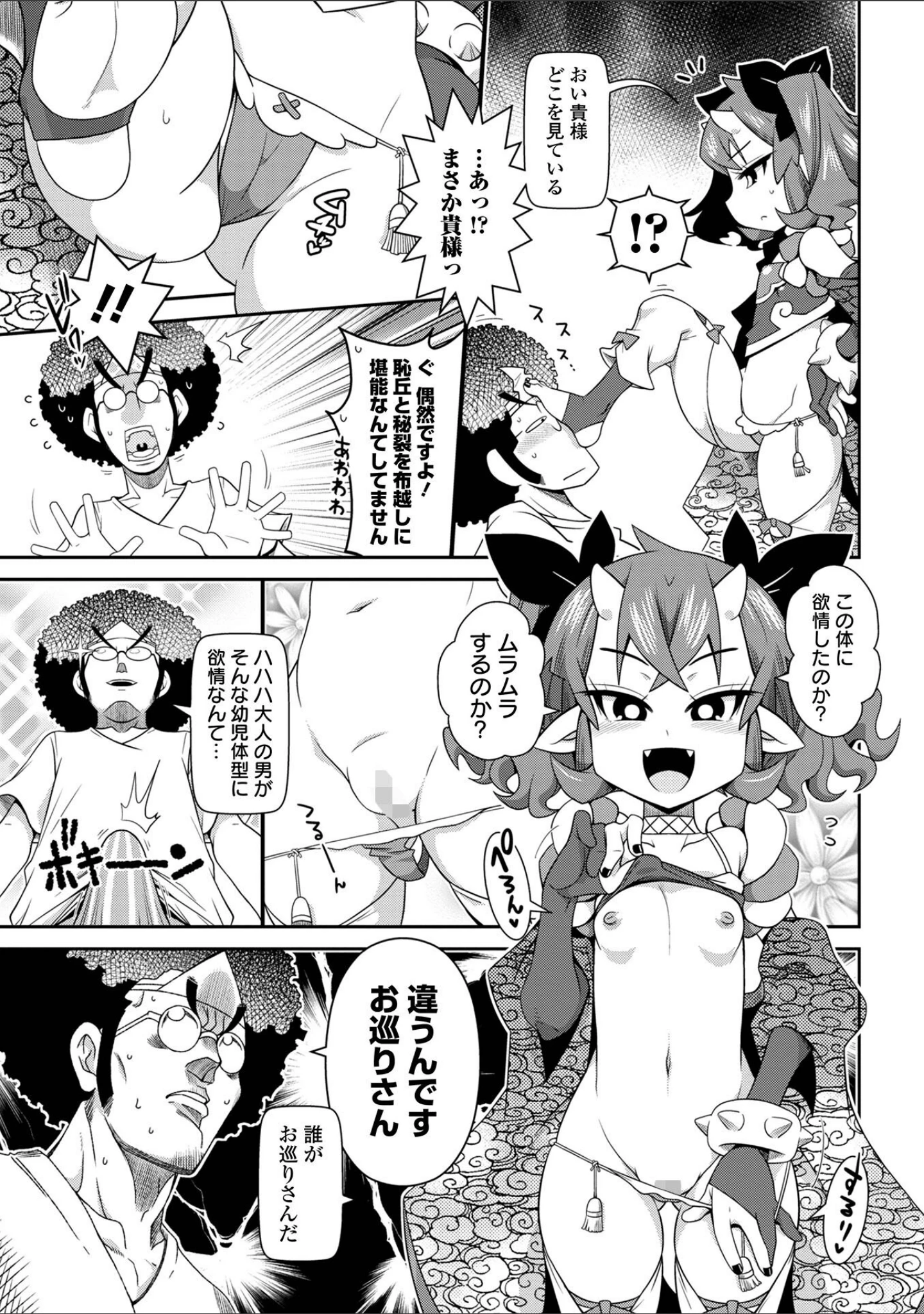 「びっ痴ガールズ」（五月五日） 試し読み 29ページ目