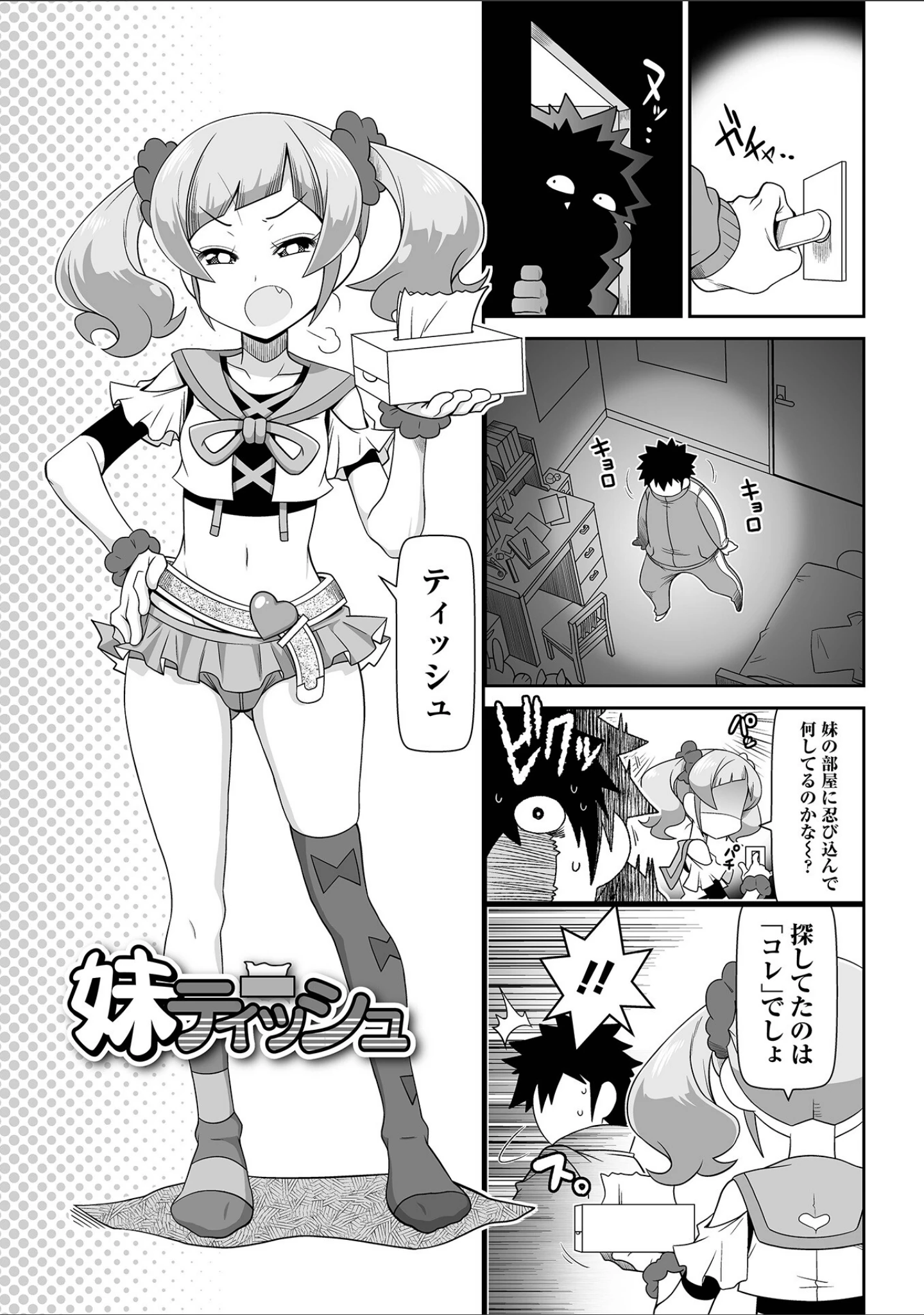 「びっ痴ガールズ」（五月五日） 試し読み 3ページ目