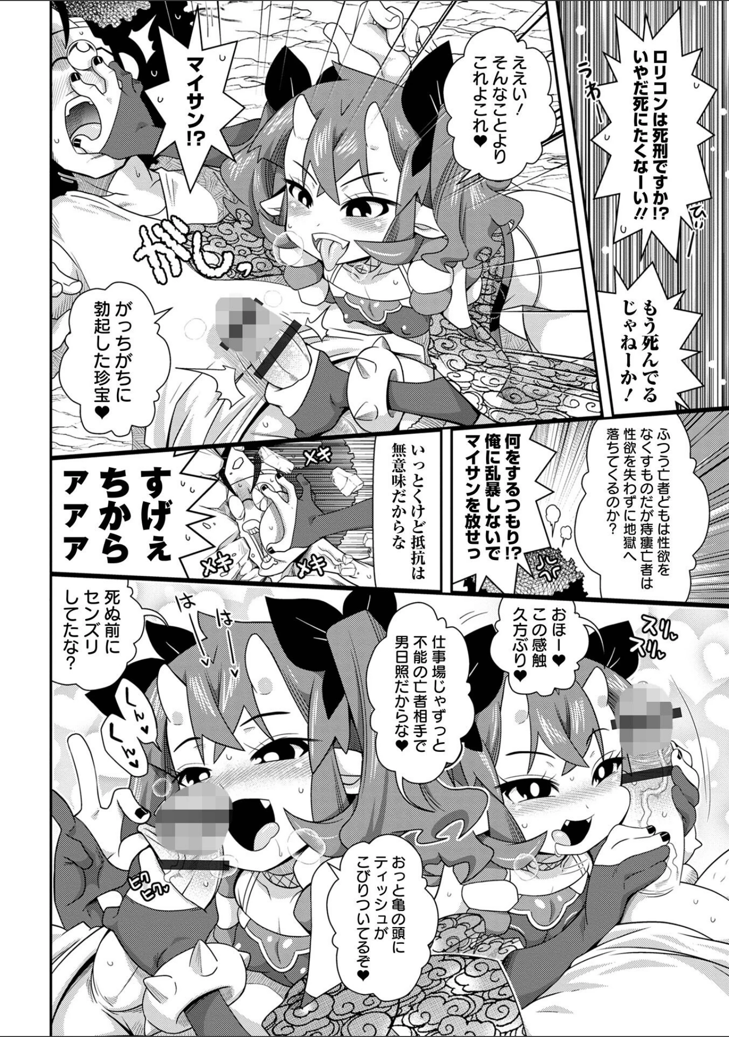 「びっ痴ガールズ」（五月五日） 試し読み 30ページ目