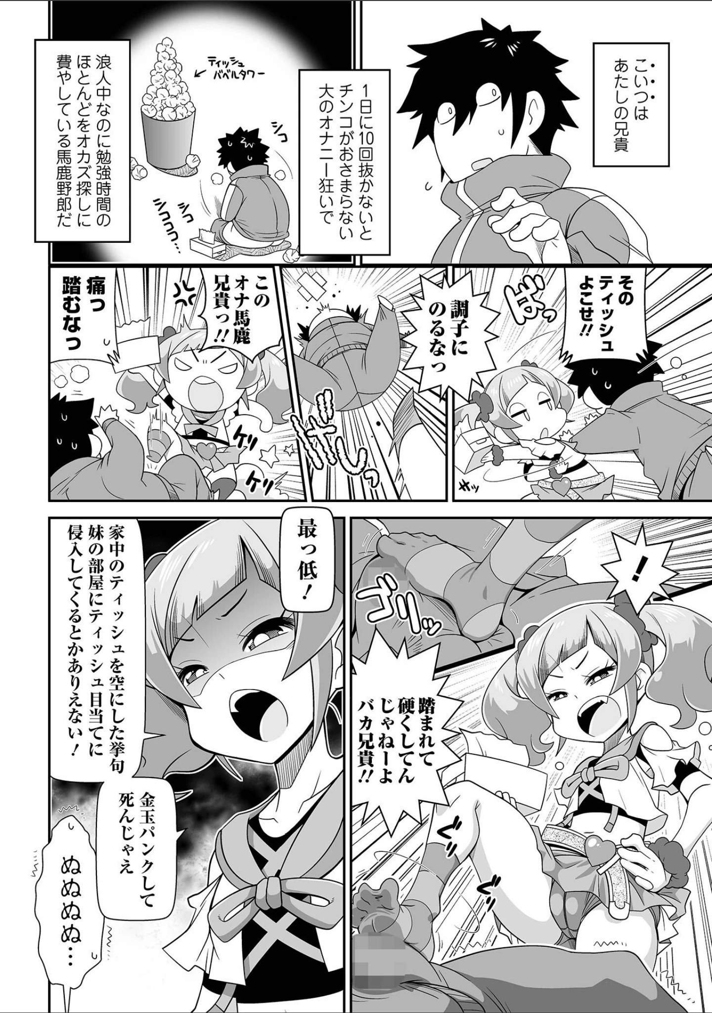 「びっ痴ガールズ」（五月五日） 試し読み 4ページ目