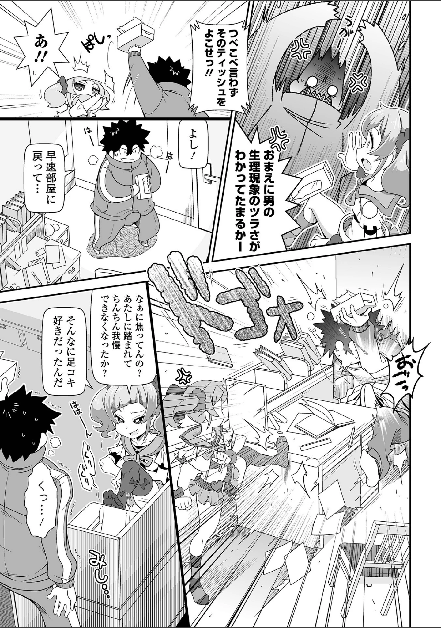 「びっ痴ガールズ」（五月五日） 試し読み 5ページ目
