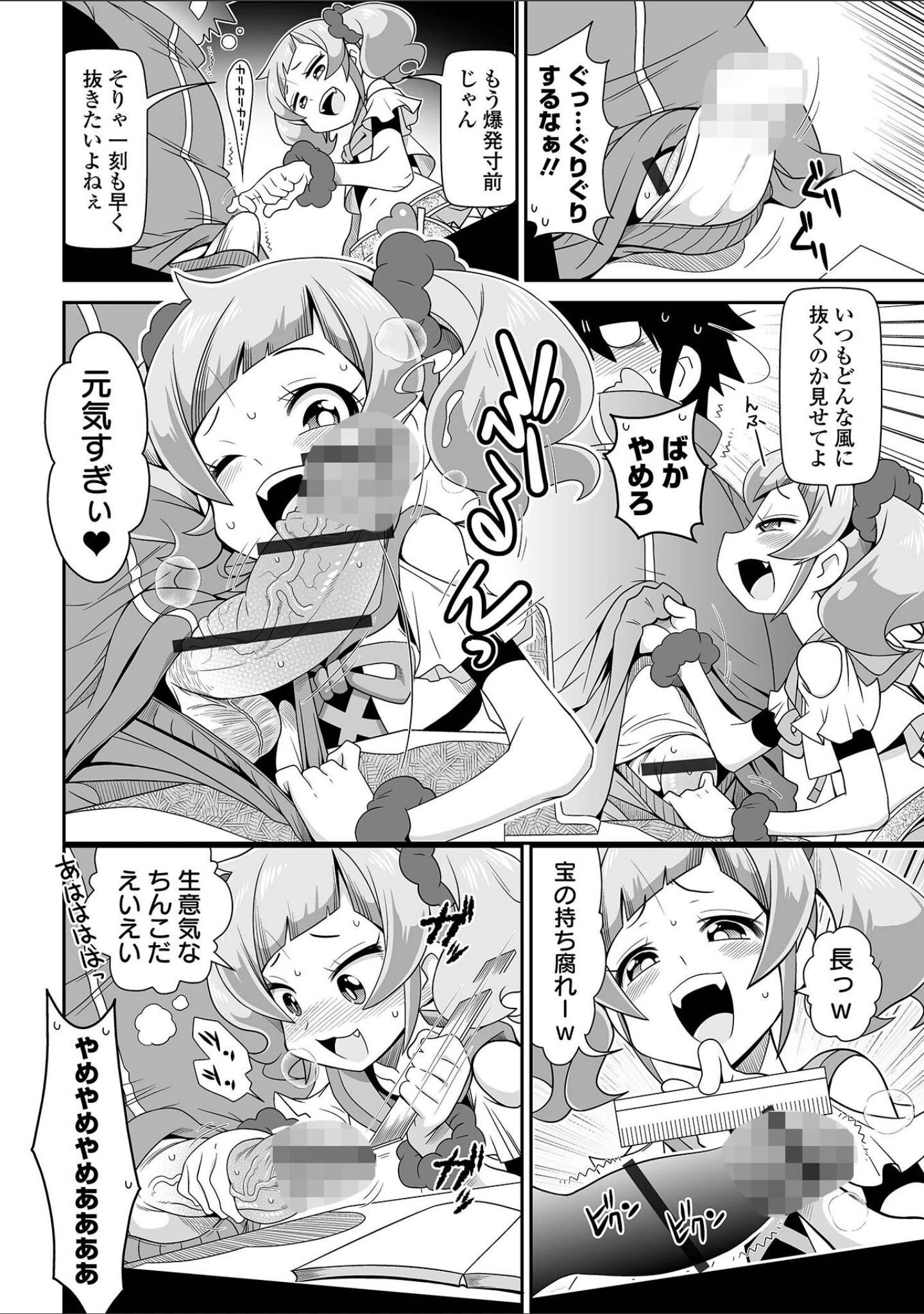 「びっ痴ガールズ」（五月五日） 試し読み 6ページ目