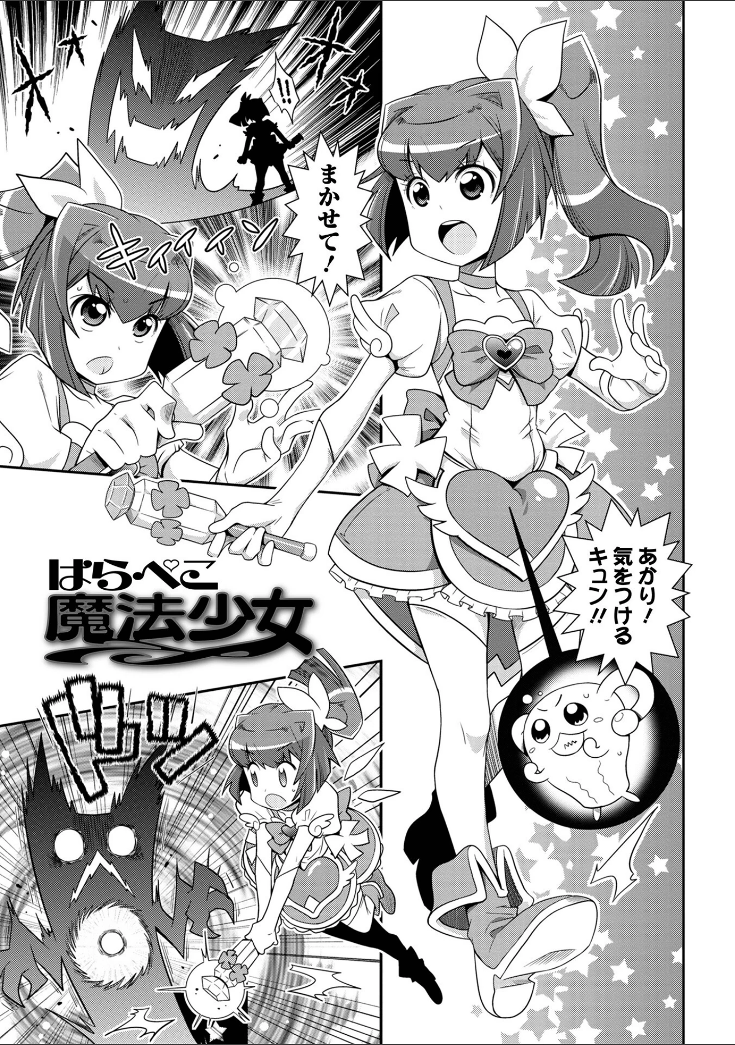 「びっ痴ガールズ」（五月五日） 試し読み 7ページ目