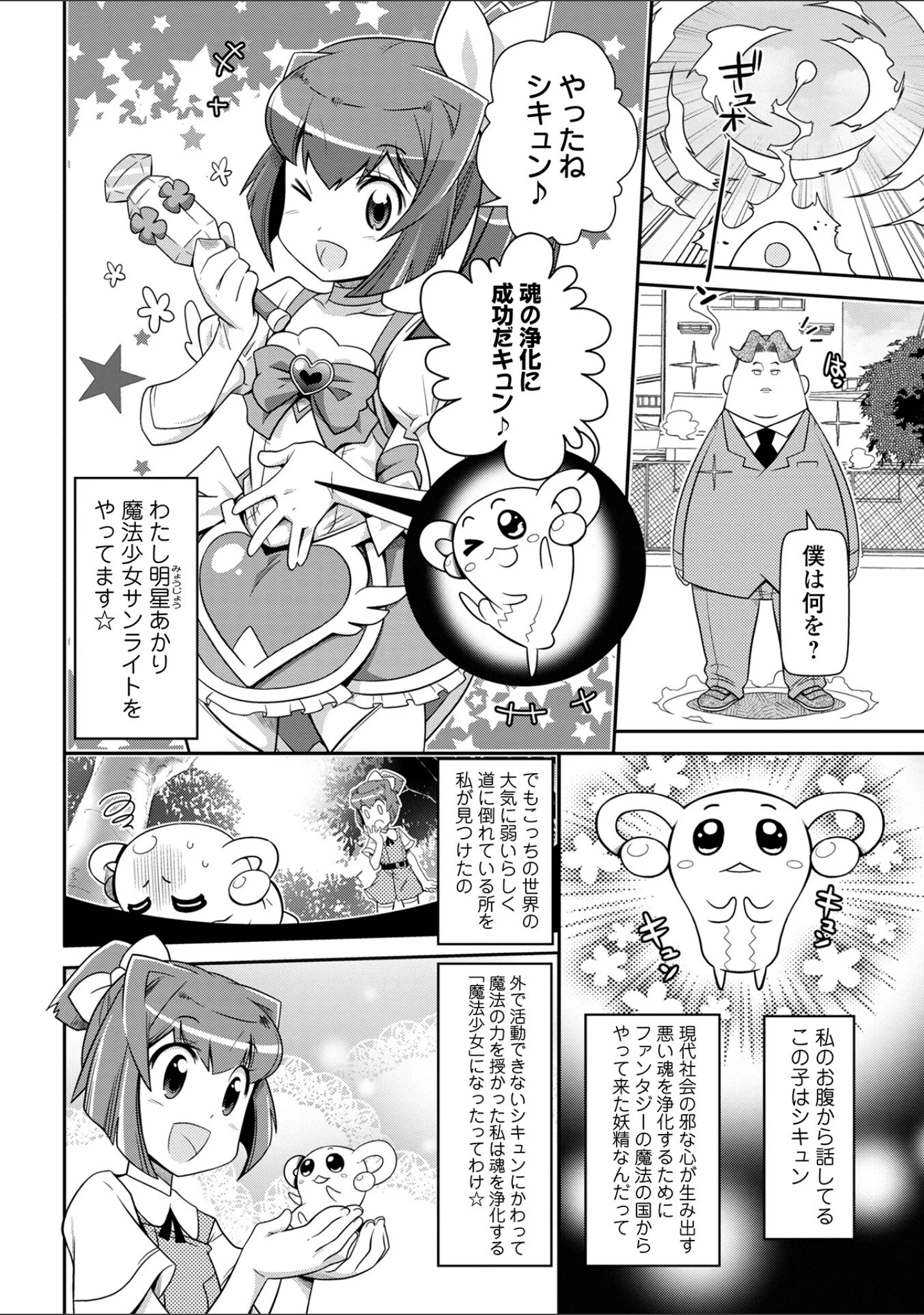 「びっ痴ガールズ」（五月五日） 試し読み 8ページ目