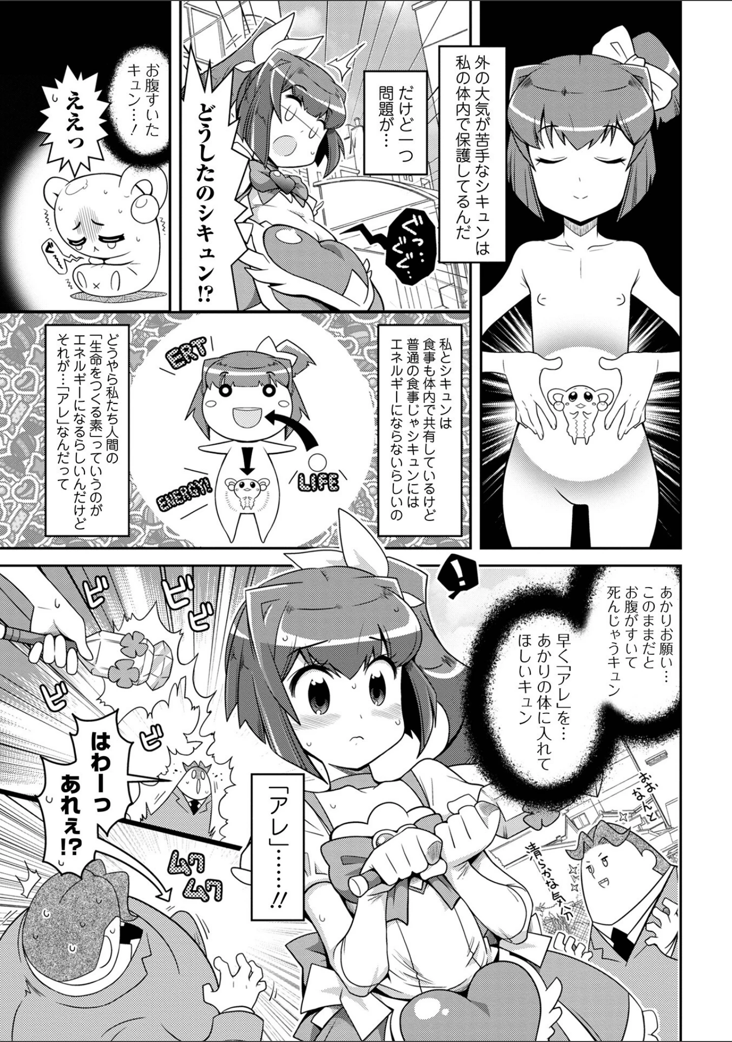 「びっ痴ガールズ」（五月五日） 試し読み 9ページ目