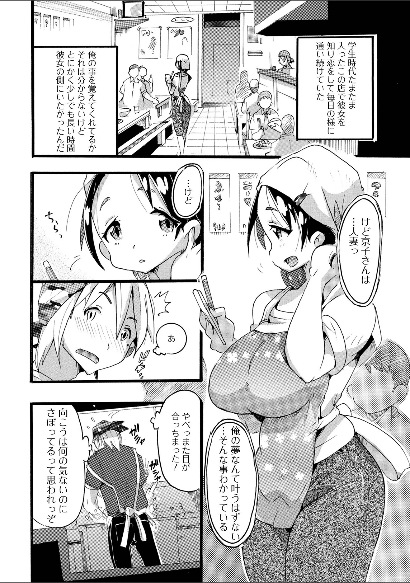 「人妻えろざんまい」（とみ。） 試し読み 12ページ目