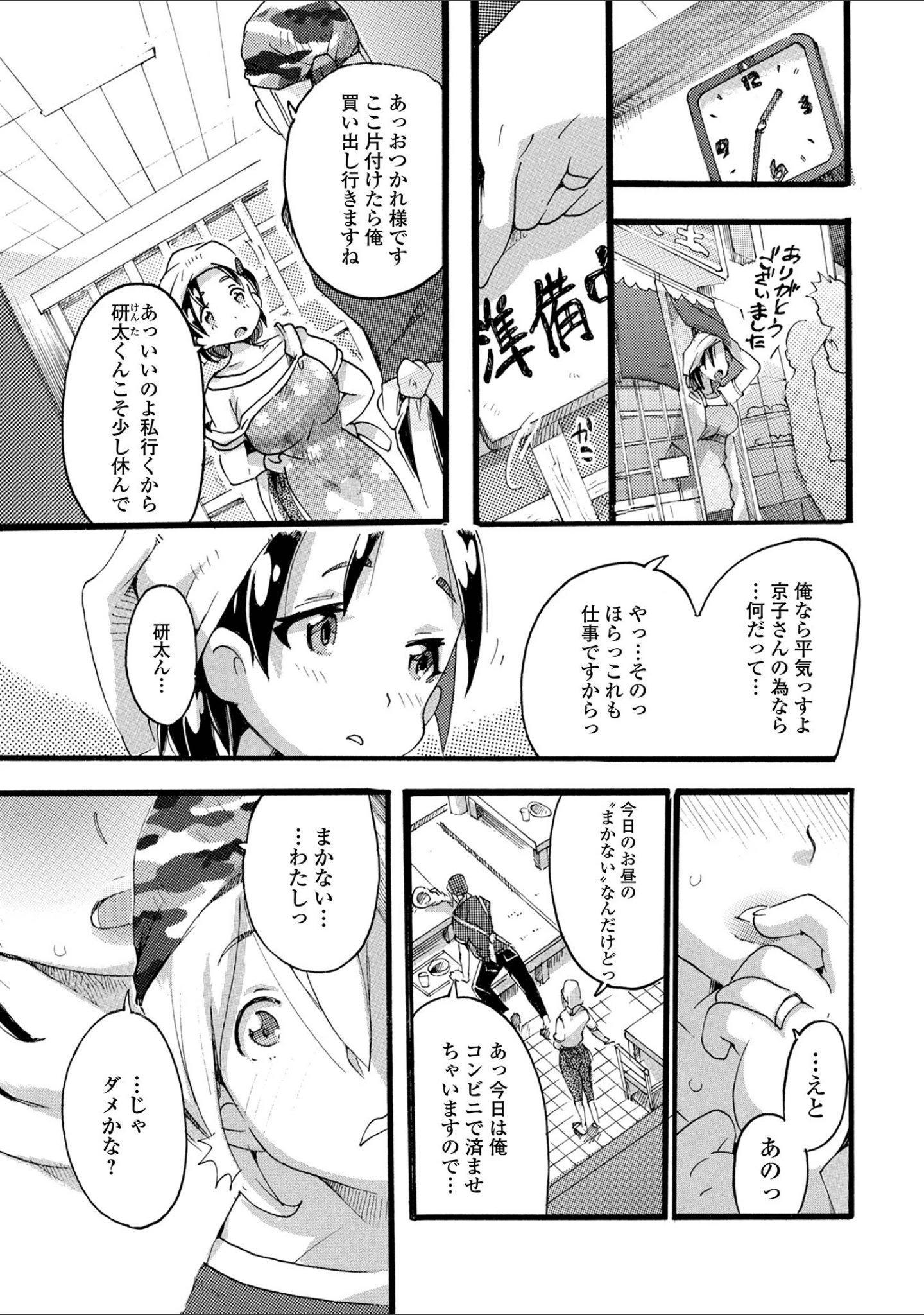 「人妻えろざんまい」（とみ。） 試し読み 13ページ目