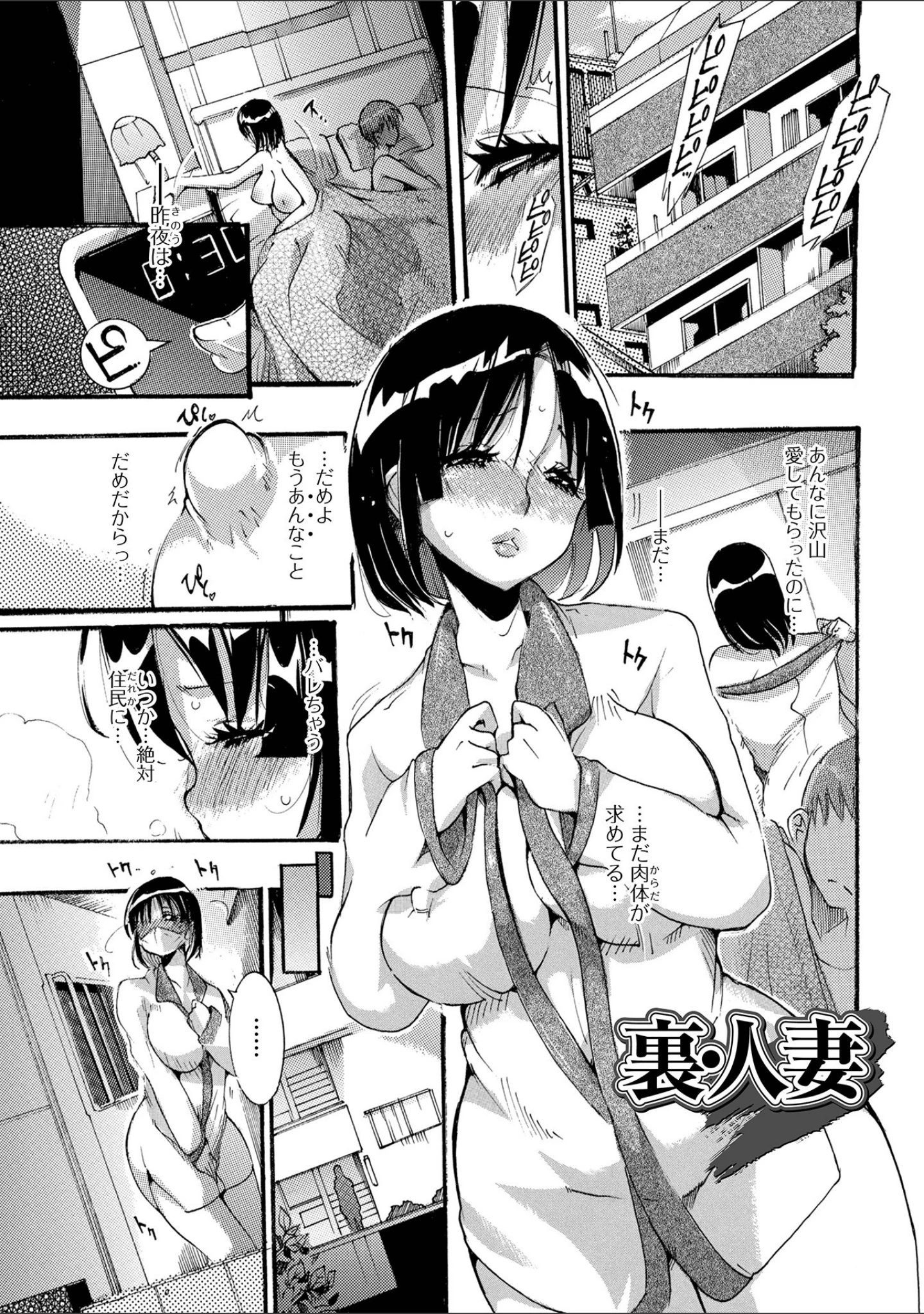 「人妻えろざんまい」（とみ。） 試し読み 15ページ目
