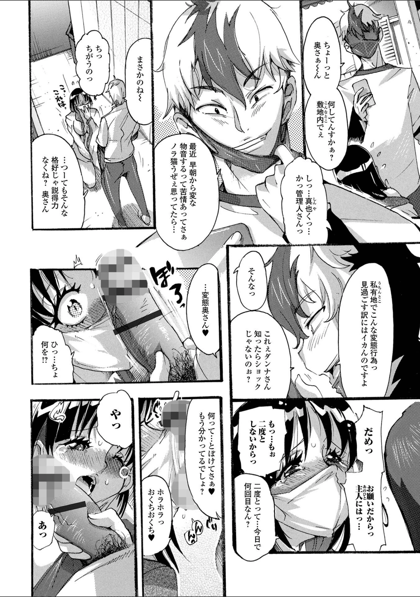 「人妻えろざんまい」（とみ。） 試し読み 18ページ目